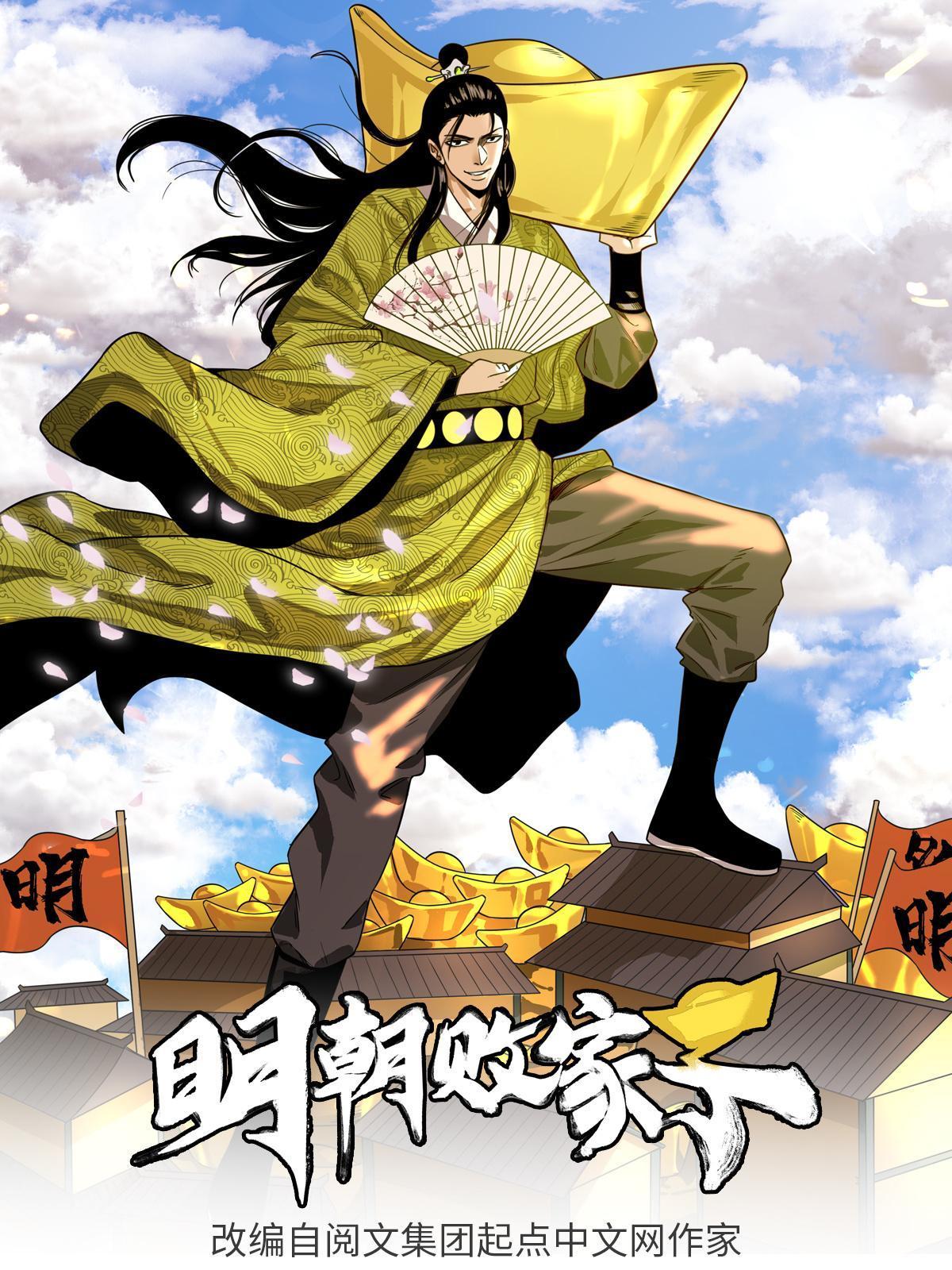192 走马上任-第198话