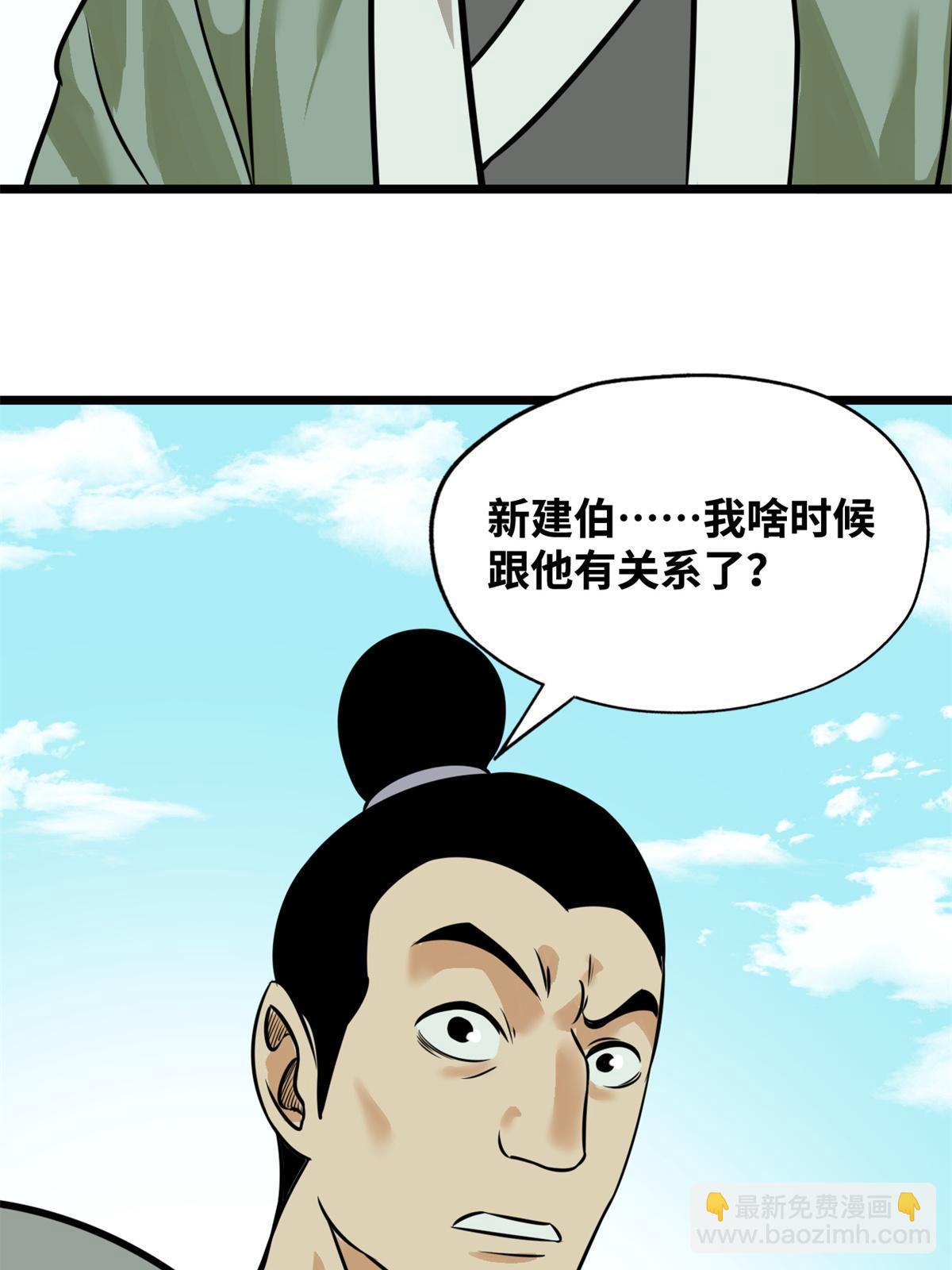 192 走马上任-第198话