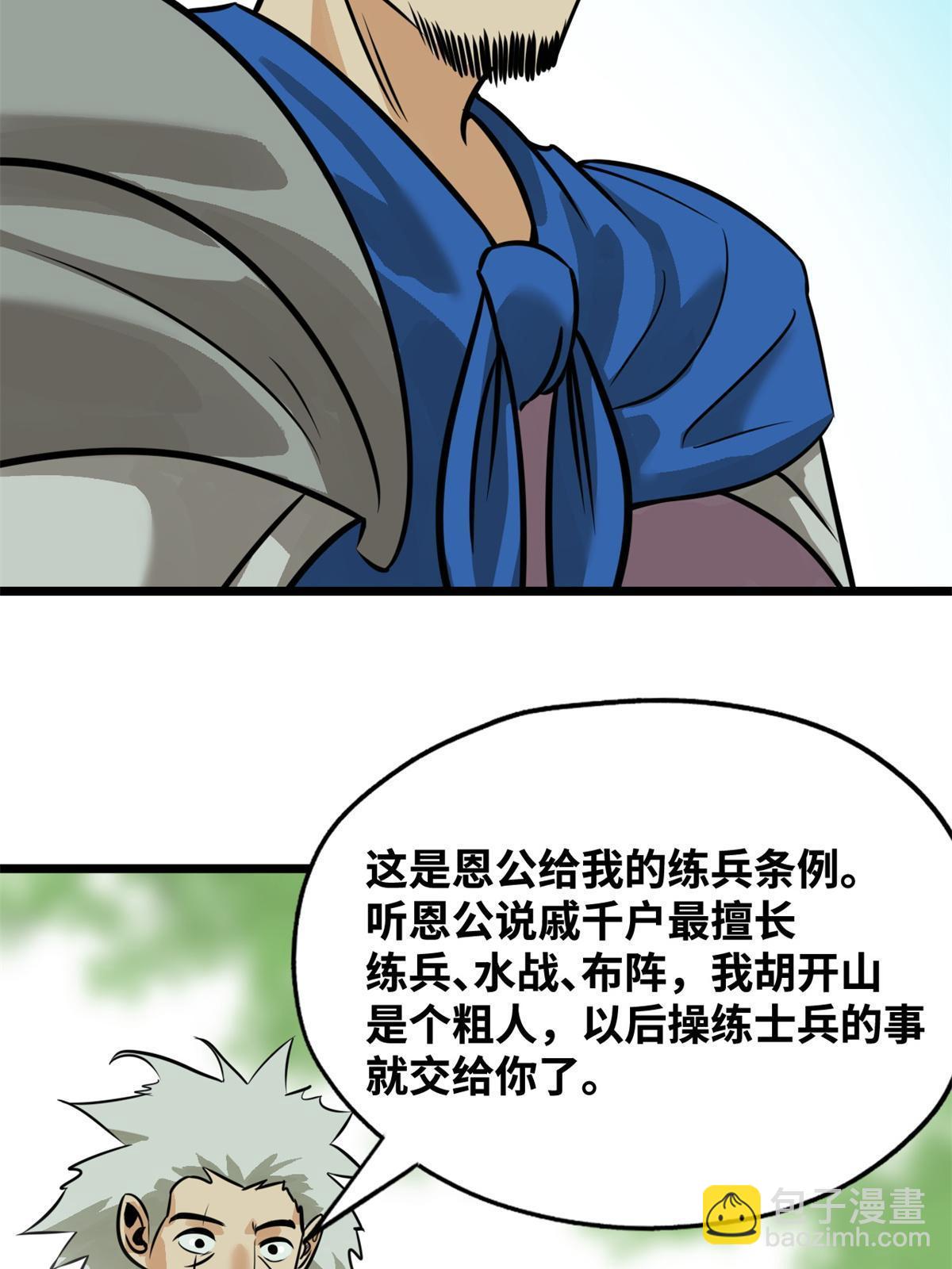192 走马上任-第198话