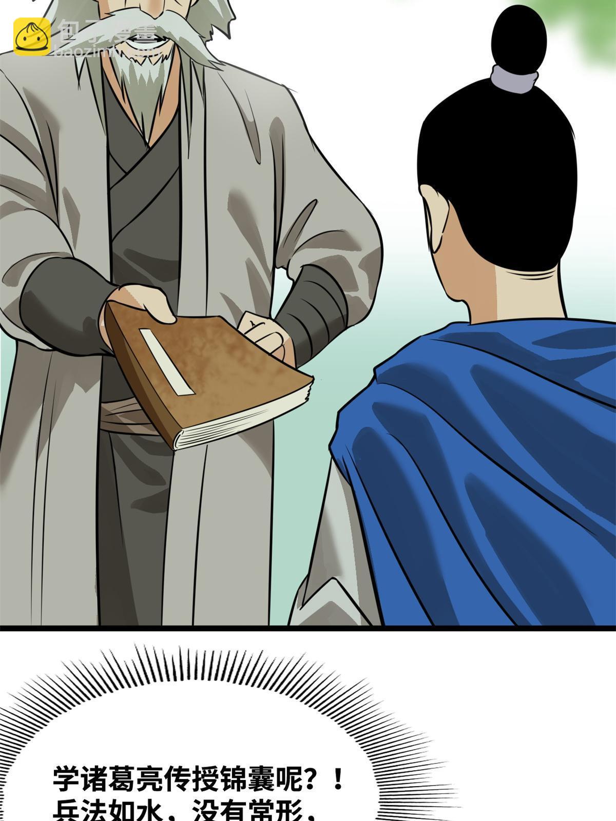 192 走马上任-第198话