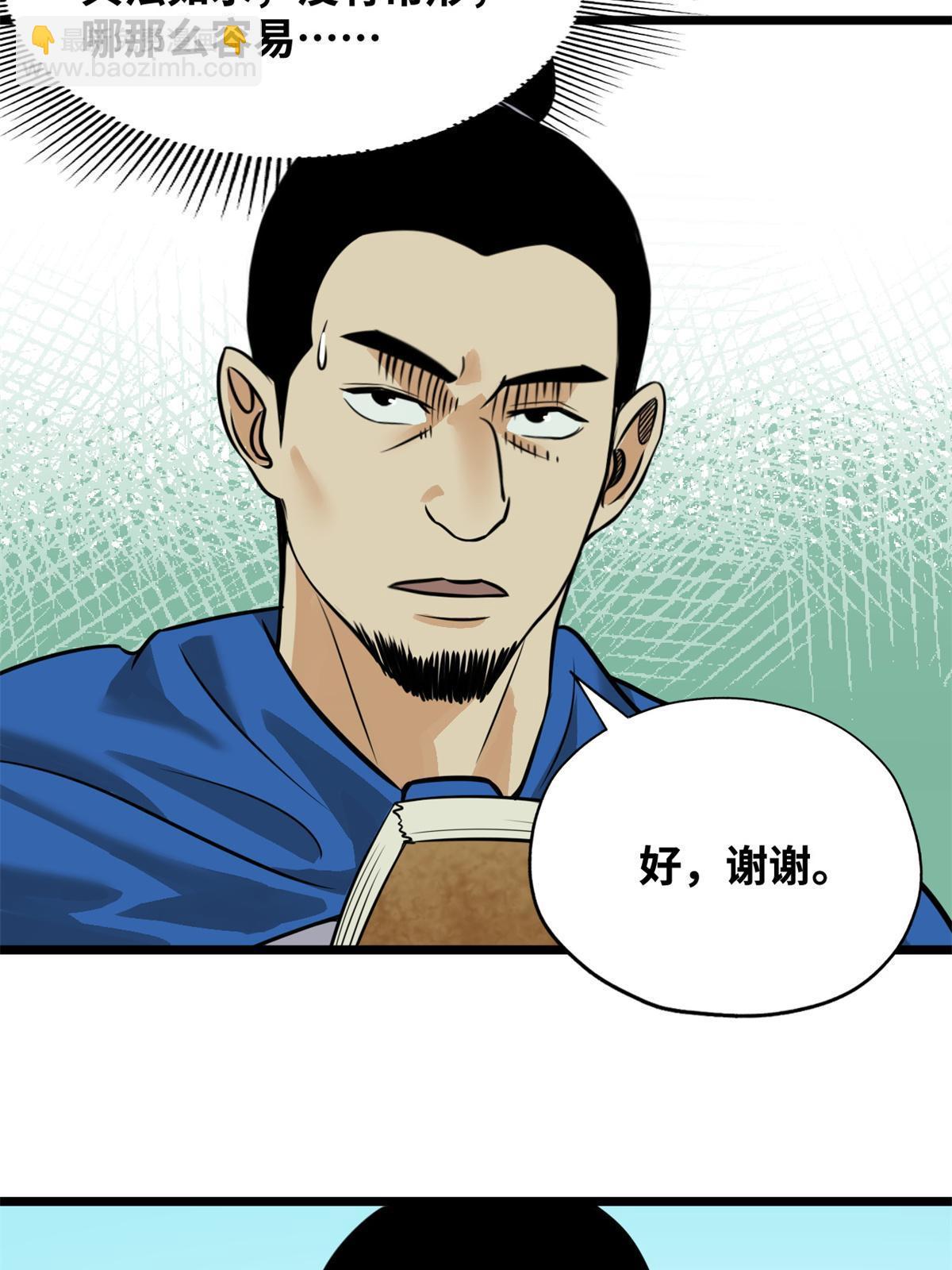 192 走马上任-第198话