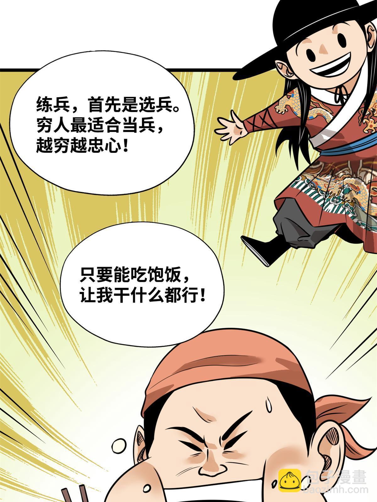 192 走马上任-第198话