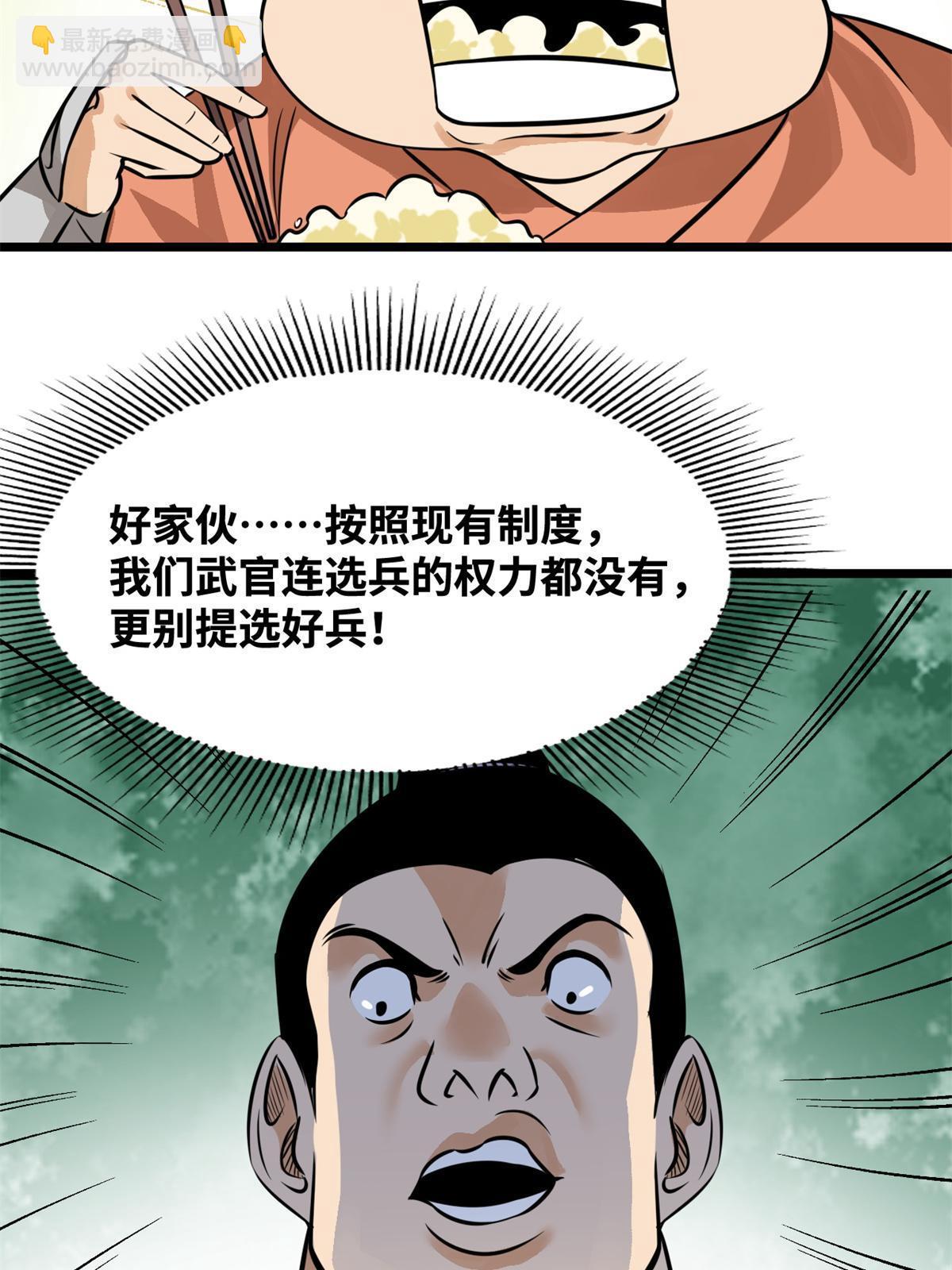 192 走马上任-第198话