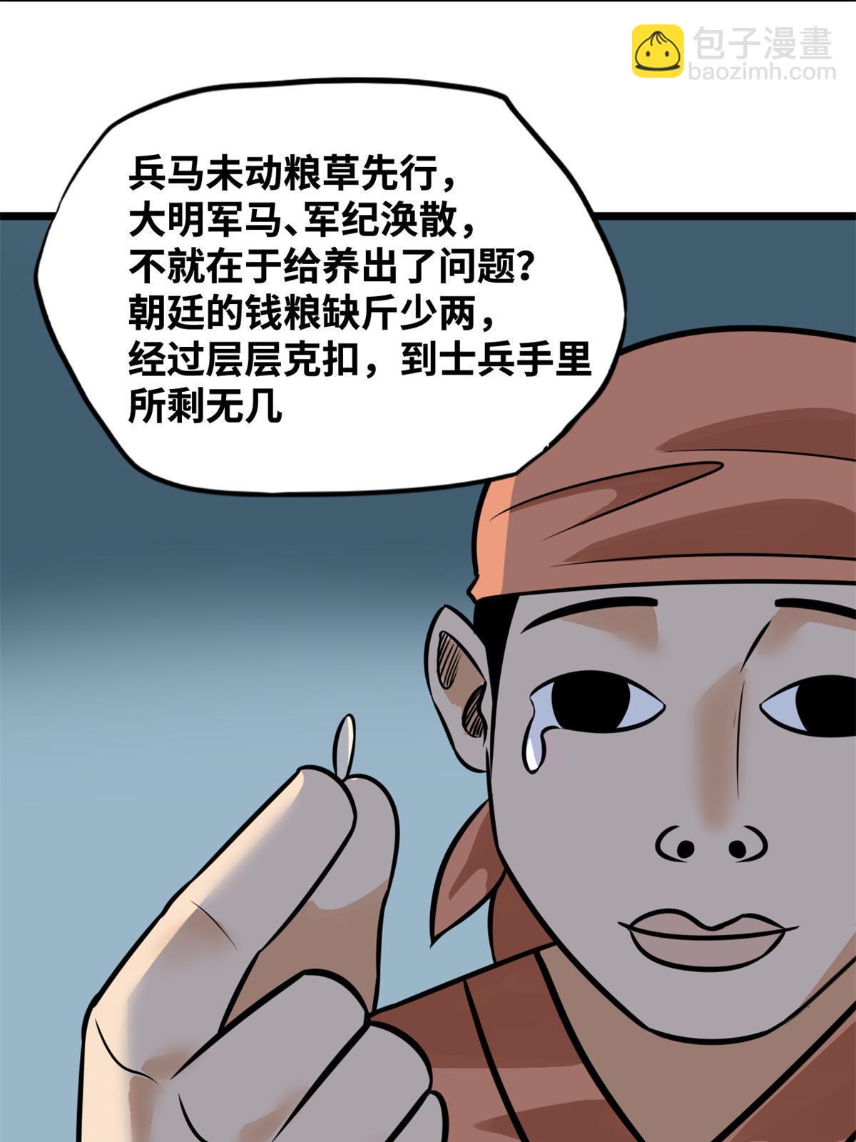 192 走马上任-第198话