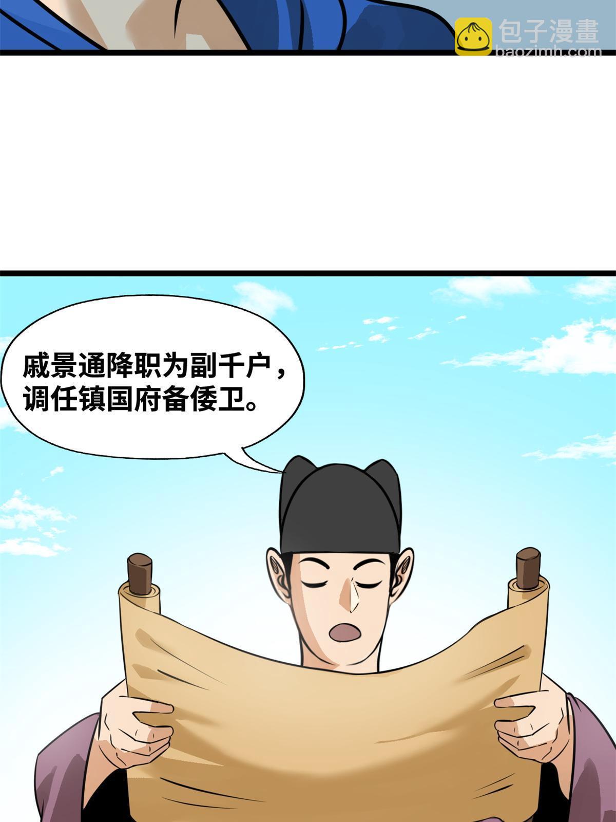 192 走马上任-第198话