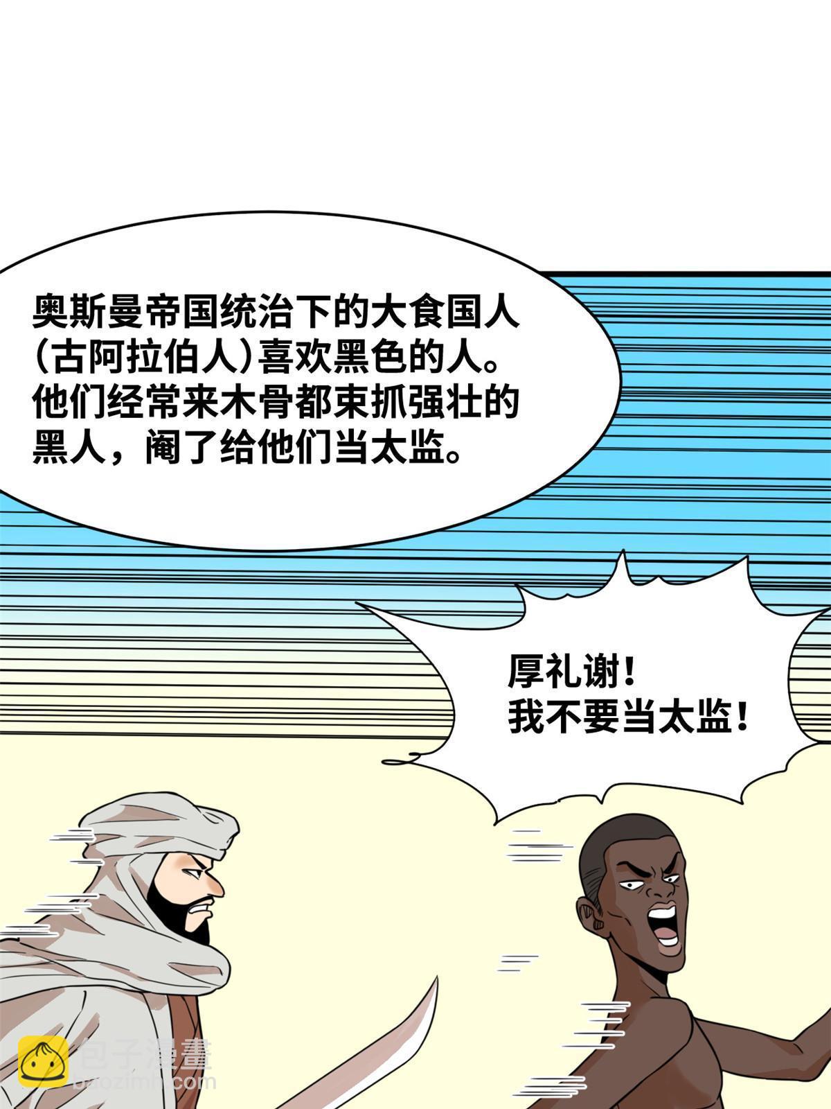 196 木骨都束-第202话