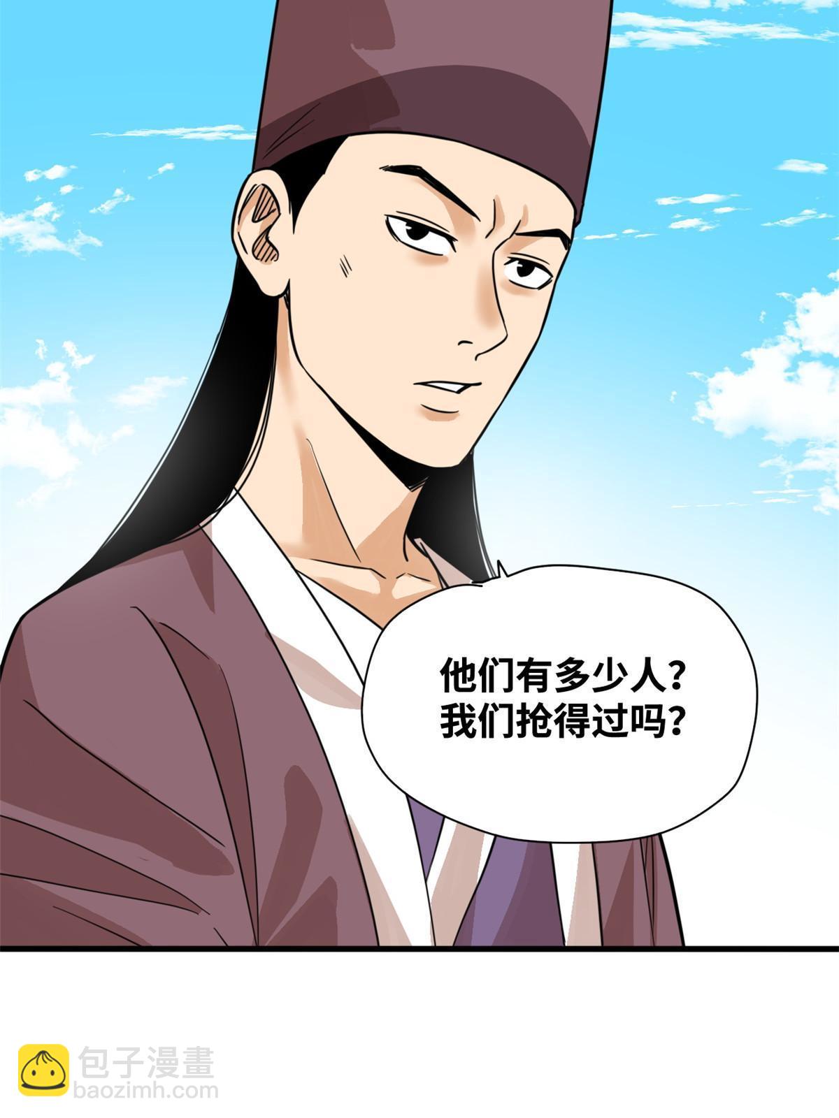 196 木骨都束-第202话