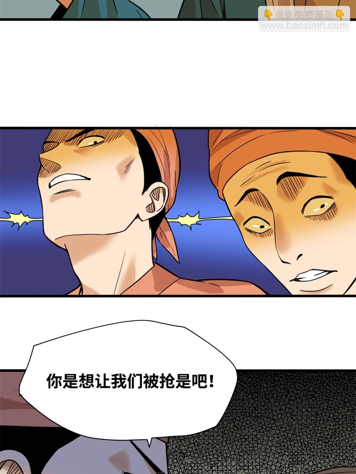 196 木骨都束-第202话