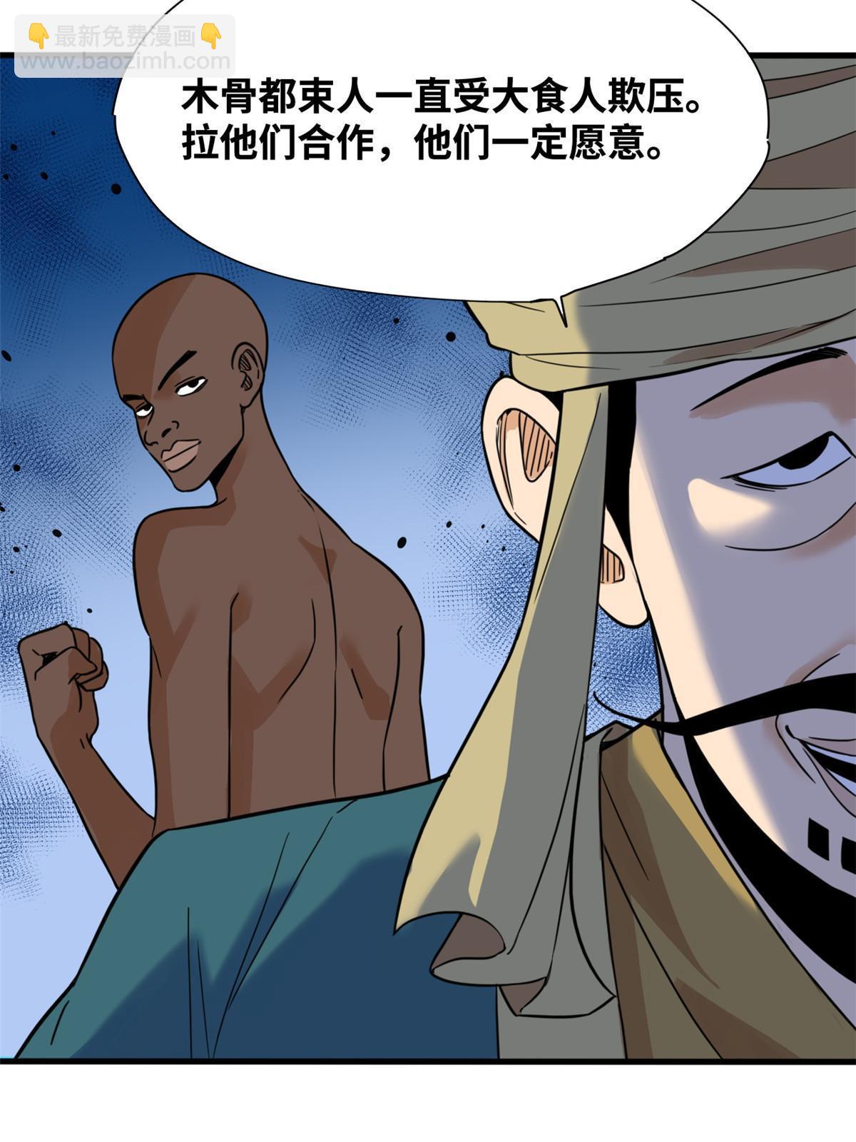 196 木骨都束-第202话