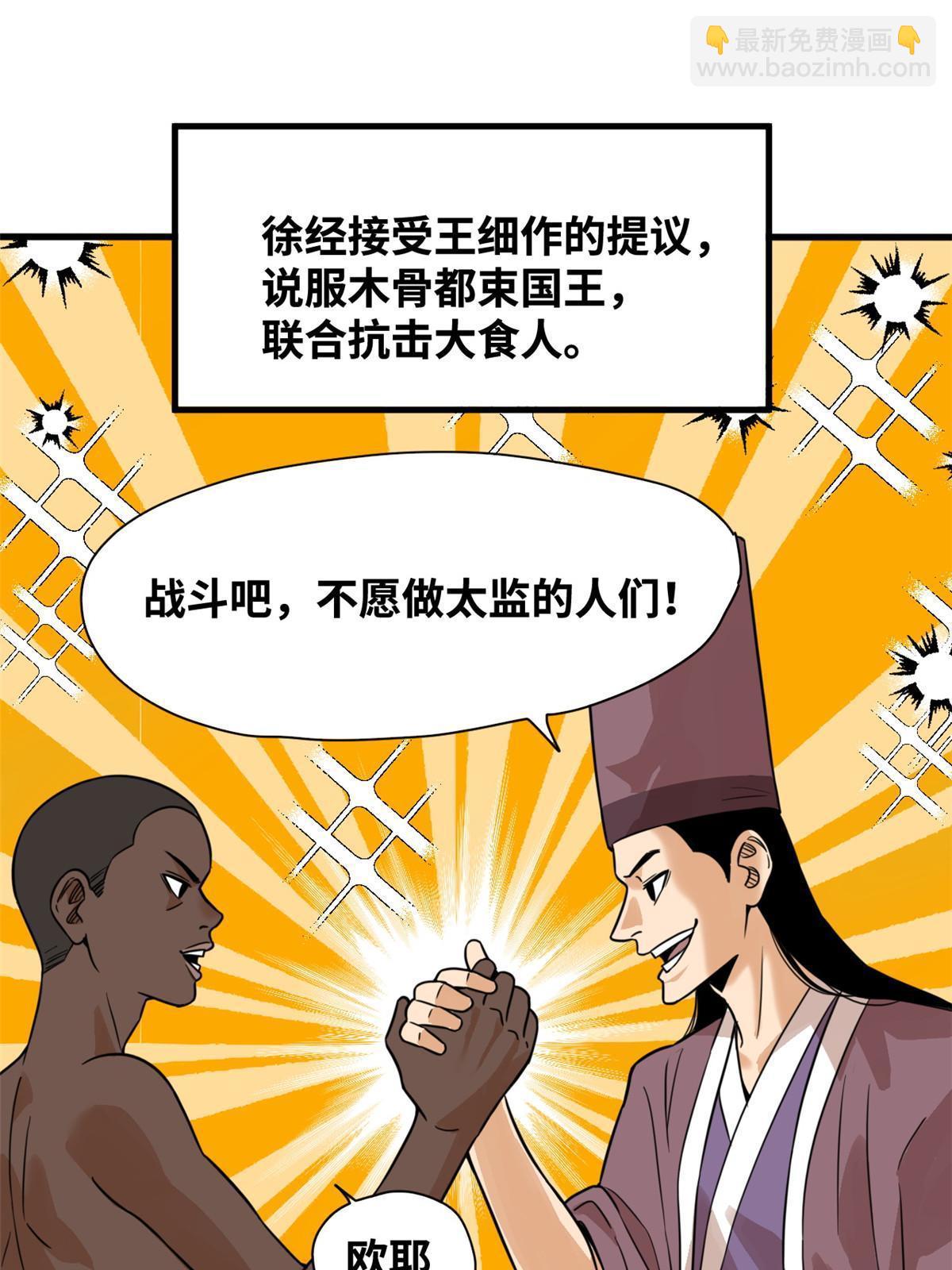 196 木骨都束-第202话