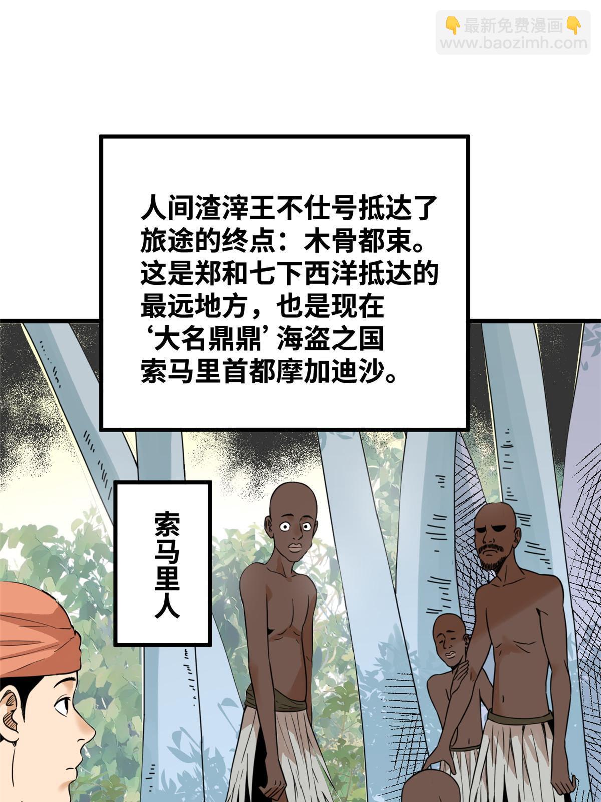 196 木骨都束-第202话