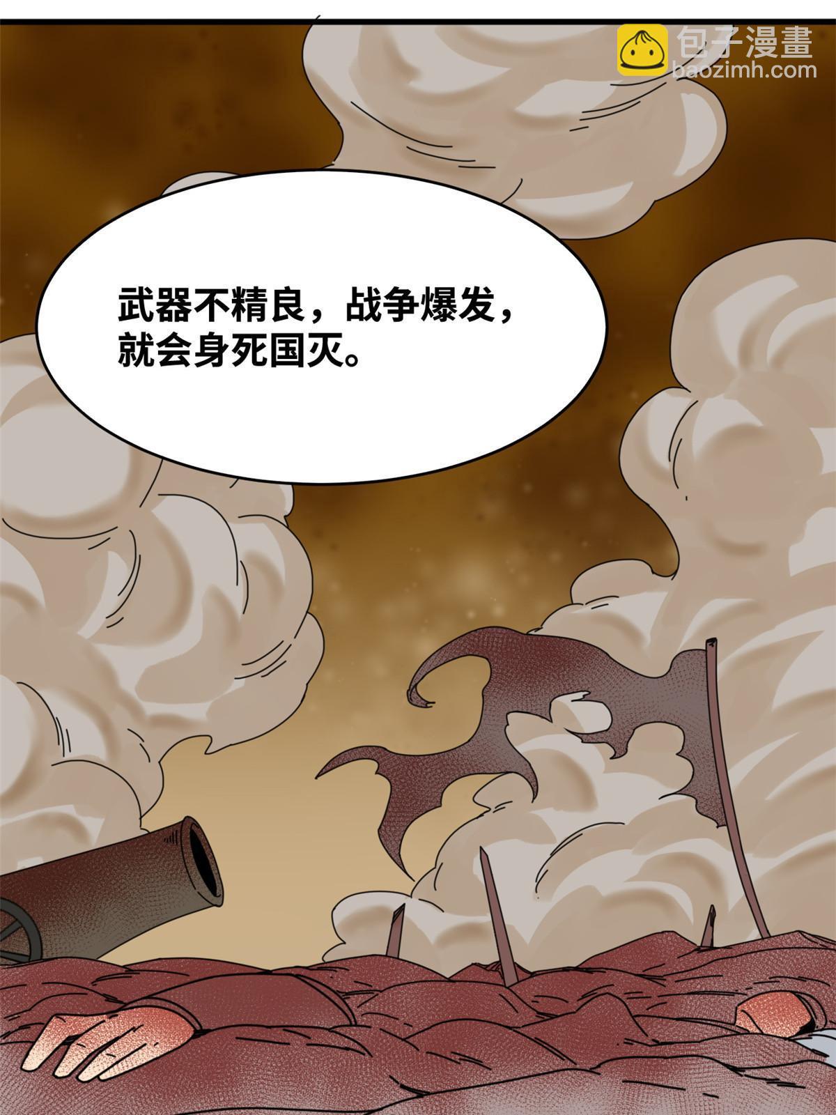 196 木骨都束-第202话