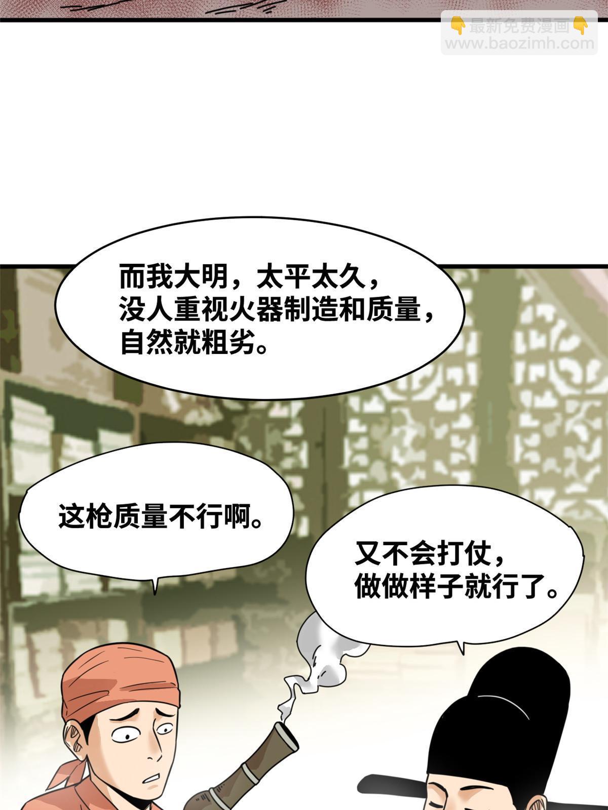 196 木骨都束-第202话