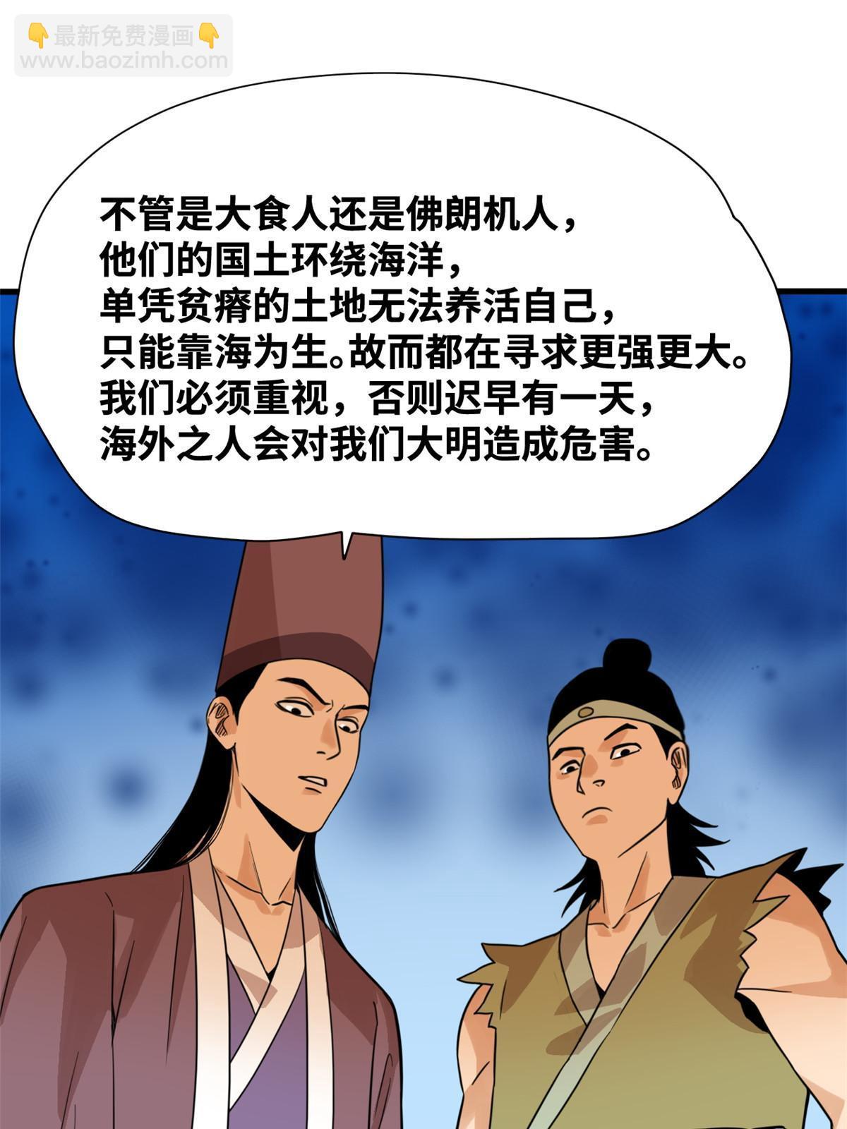 196 木骨都束-第202话