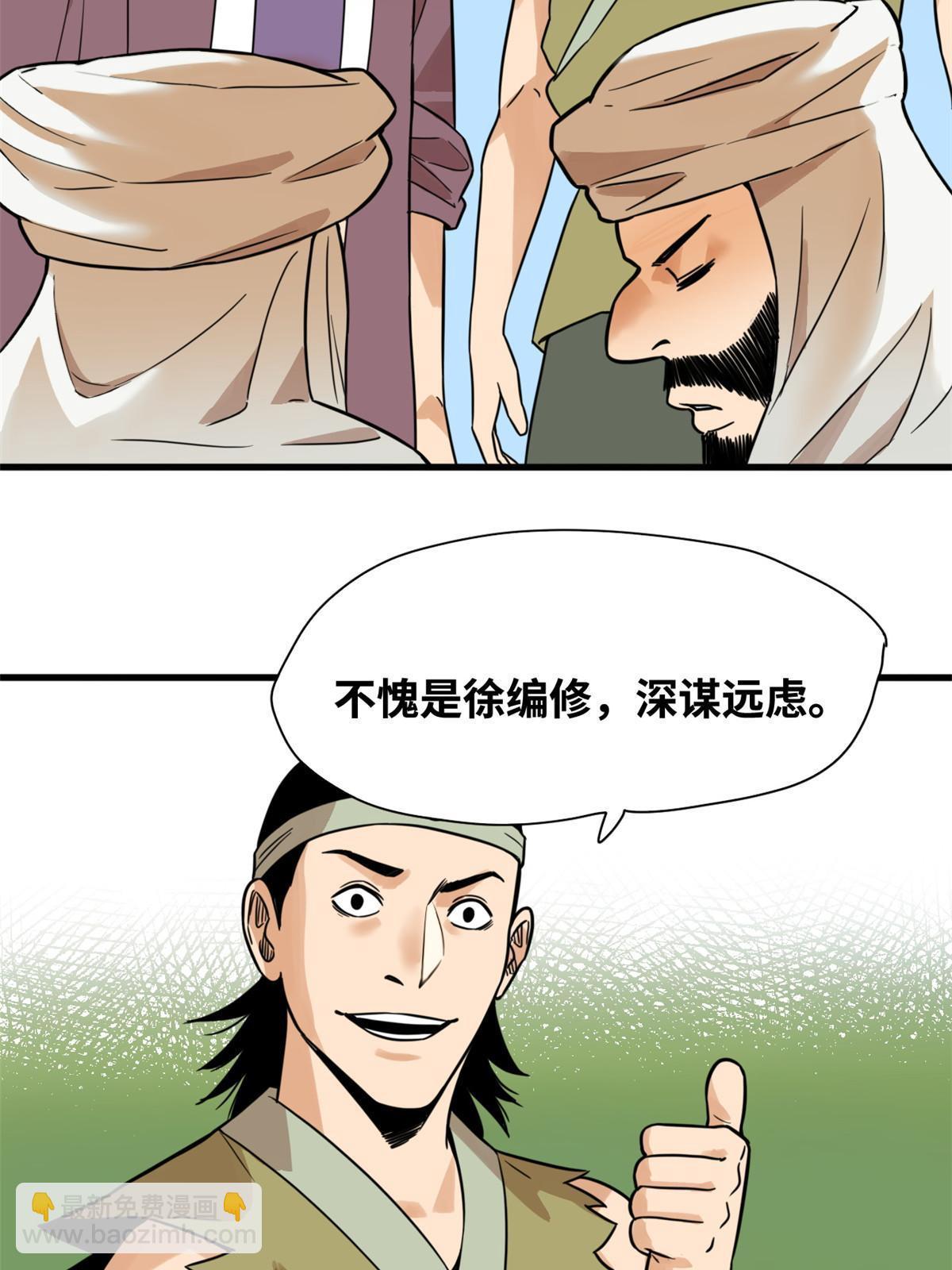 196 木骨都束-第202话