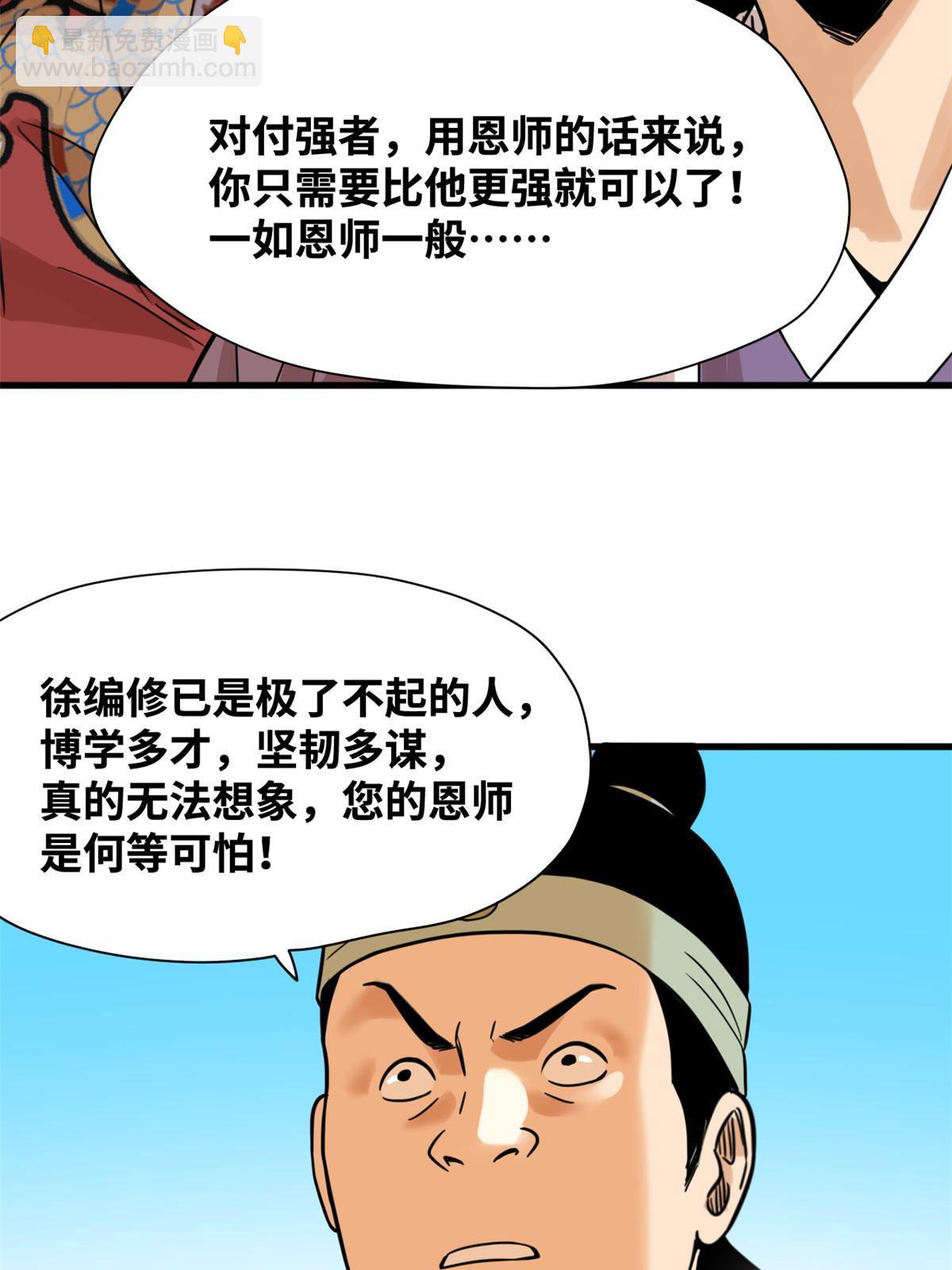 196 木骨都束-第202话