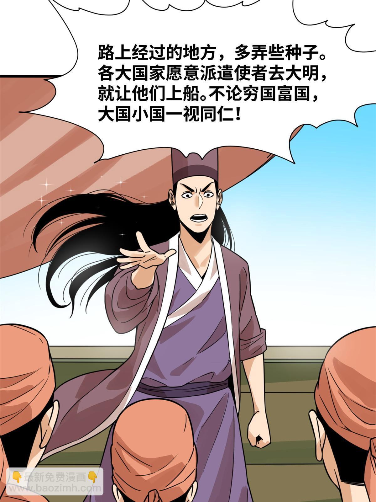 196 木骨都束-第202话