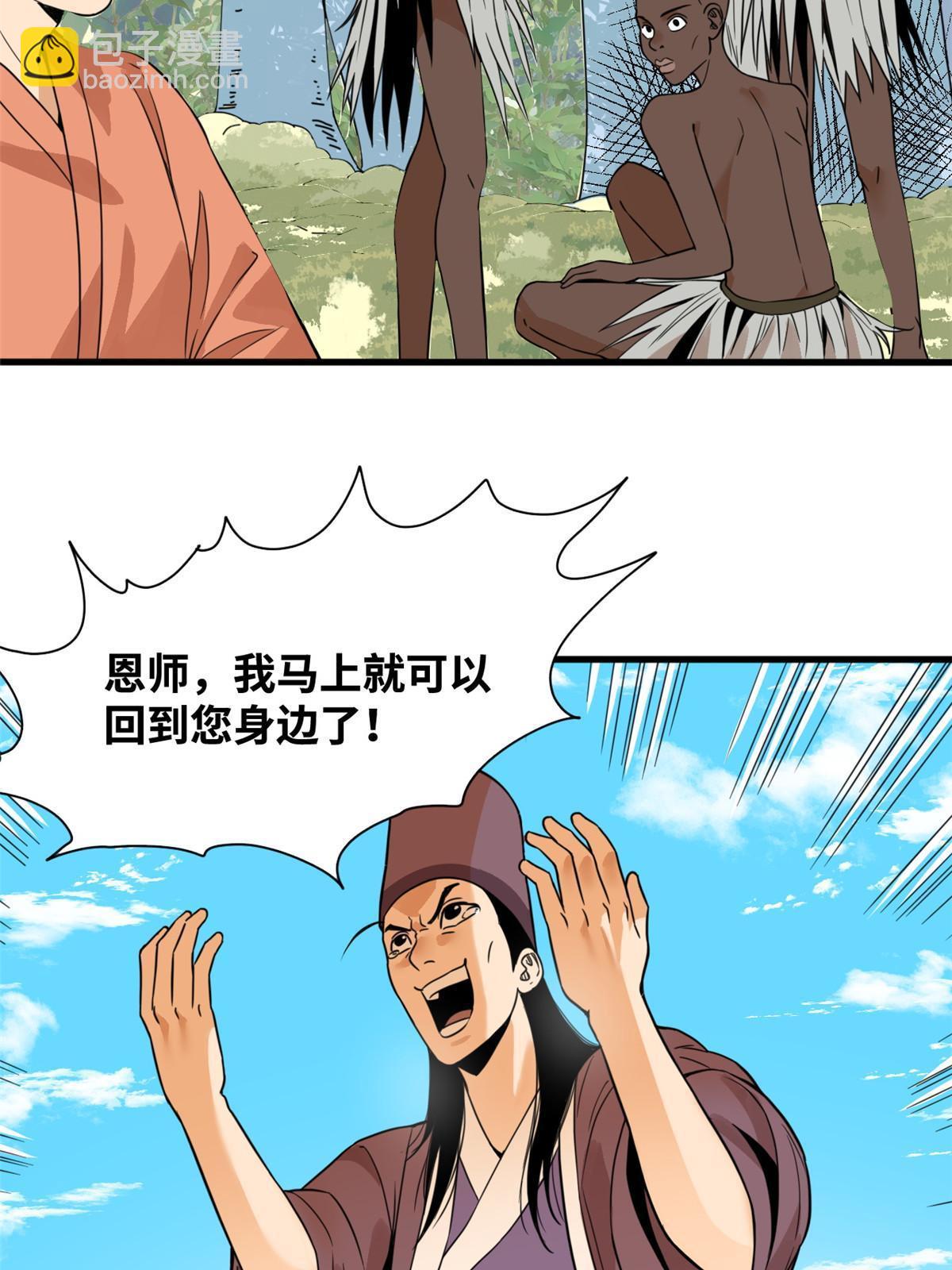 196 木骨都束-第202话