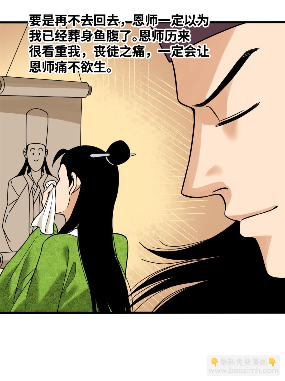 196 木骨都束-第202话
