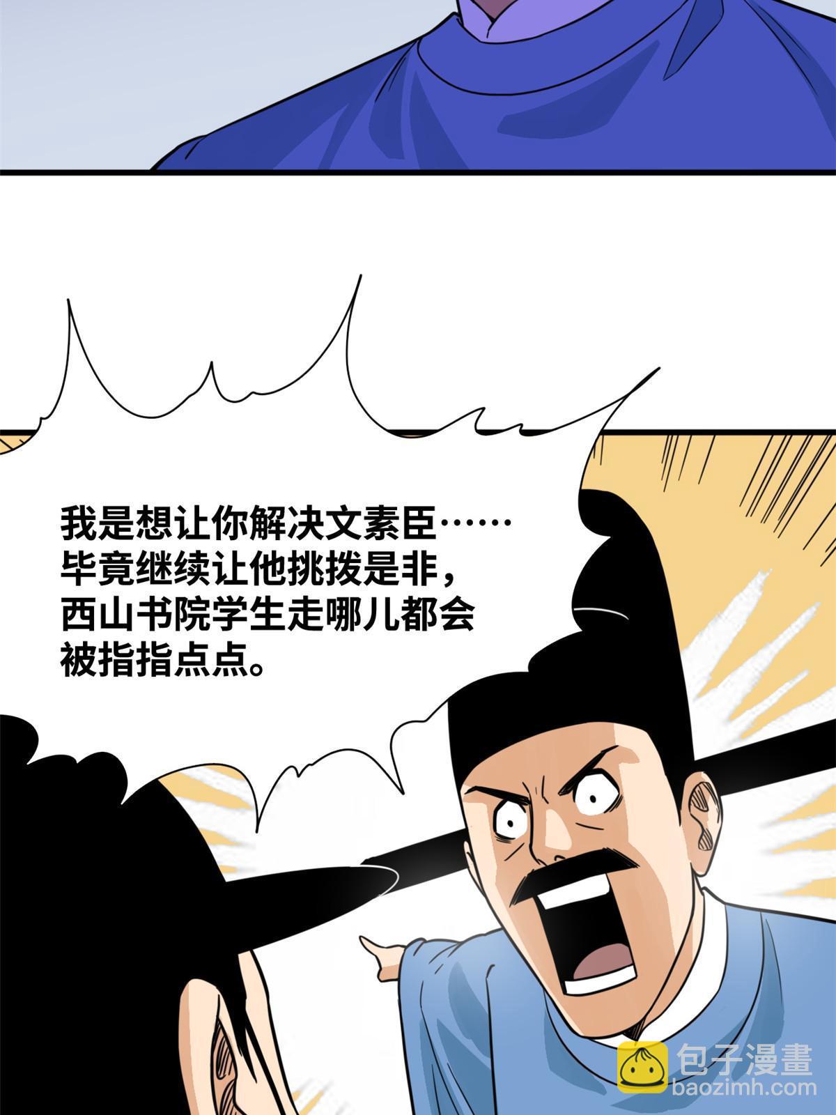 198 弟子，请求出战-第204话