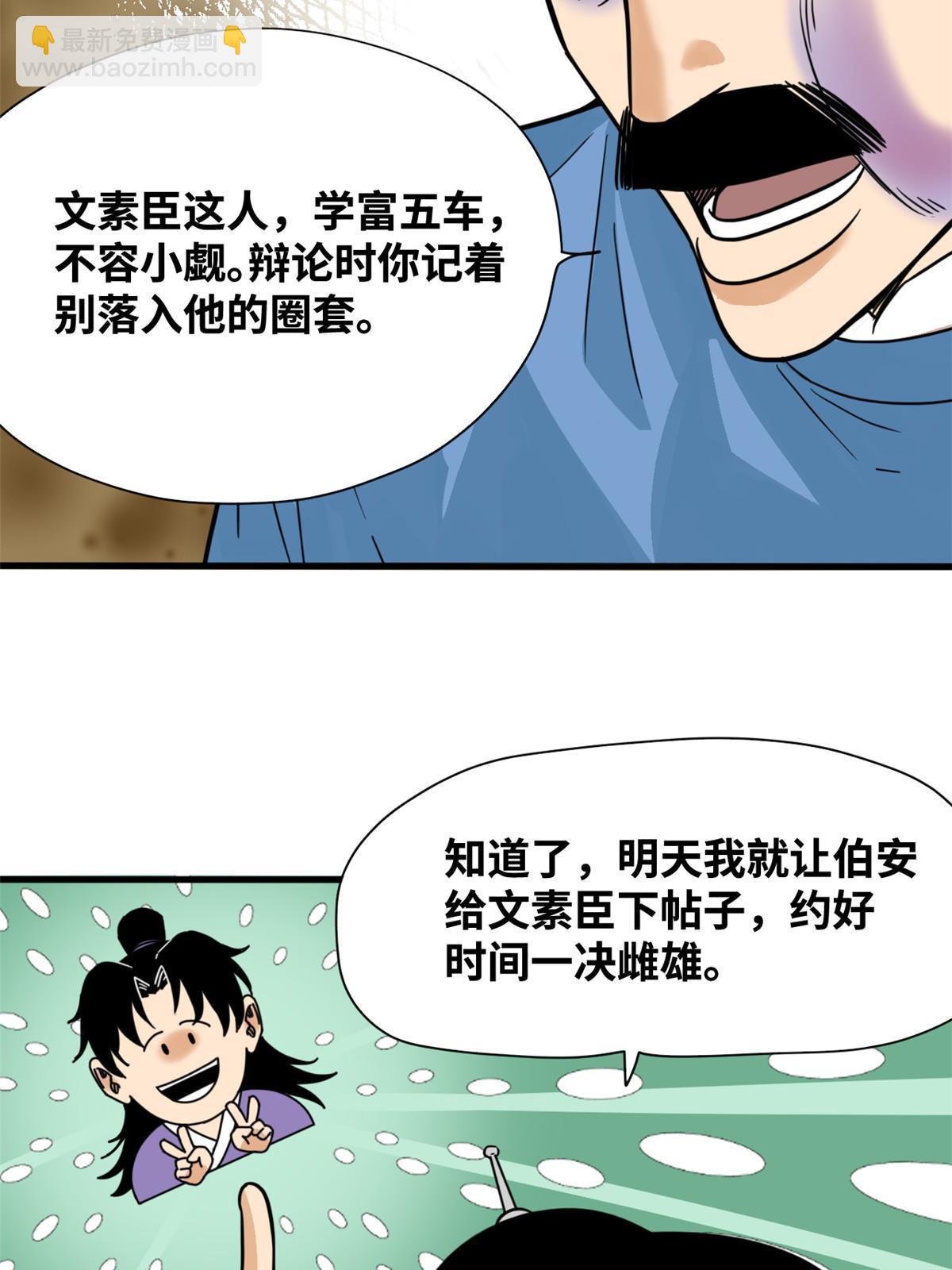 198 弟子，请求出战-第204话