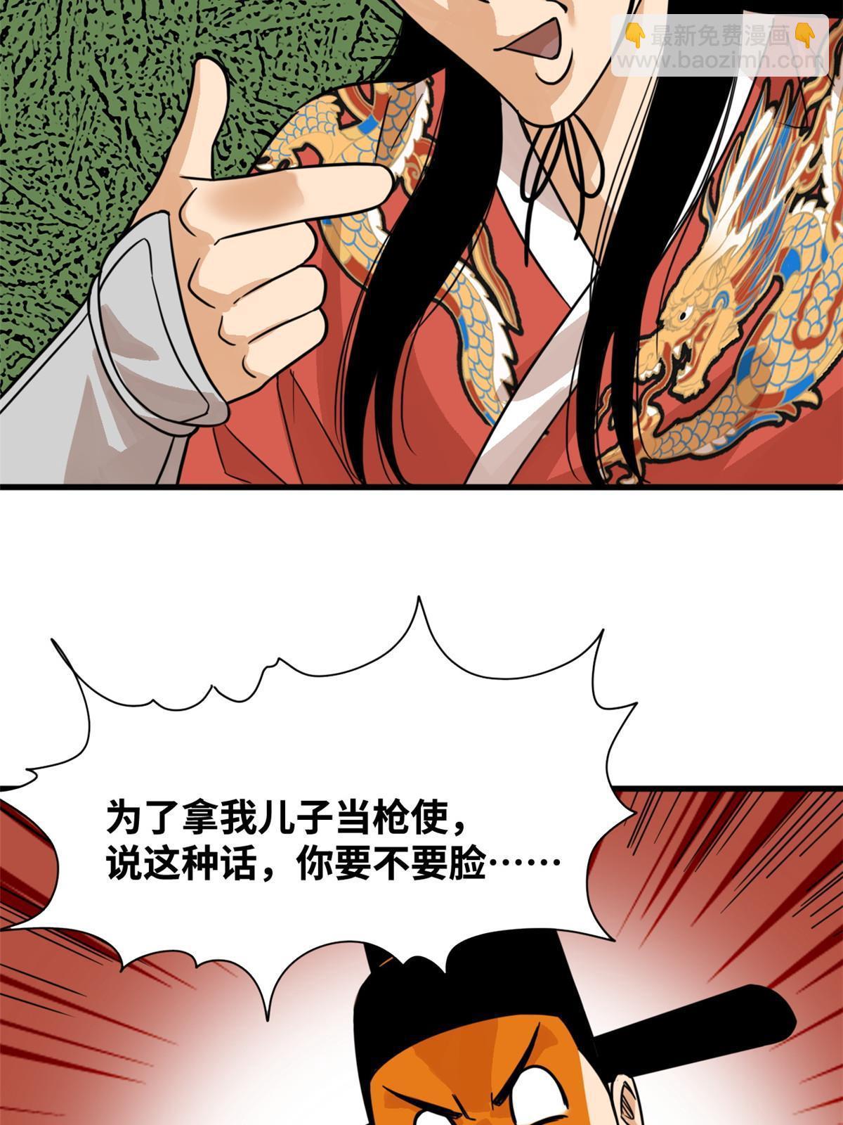 198 弟子，请求出战-第204话