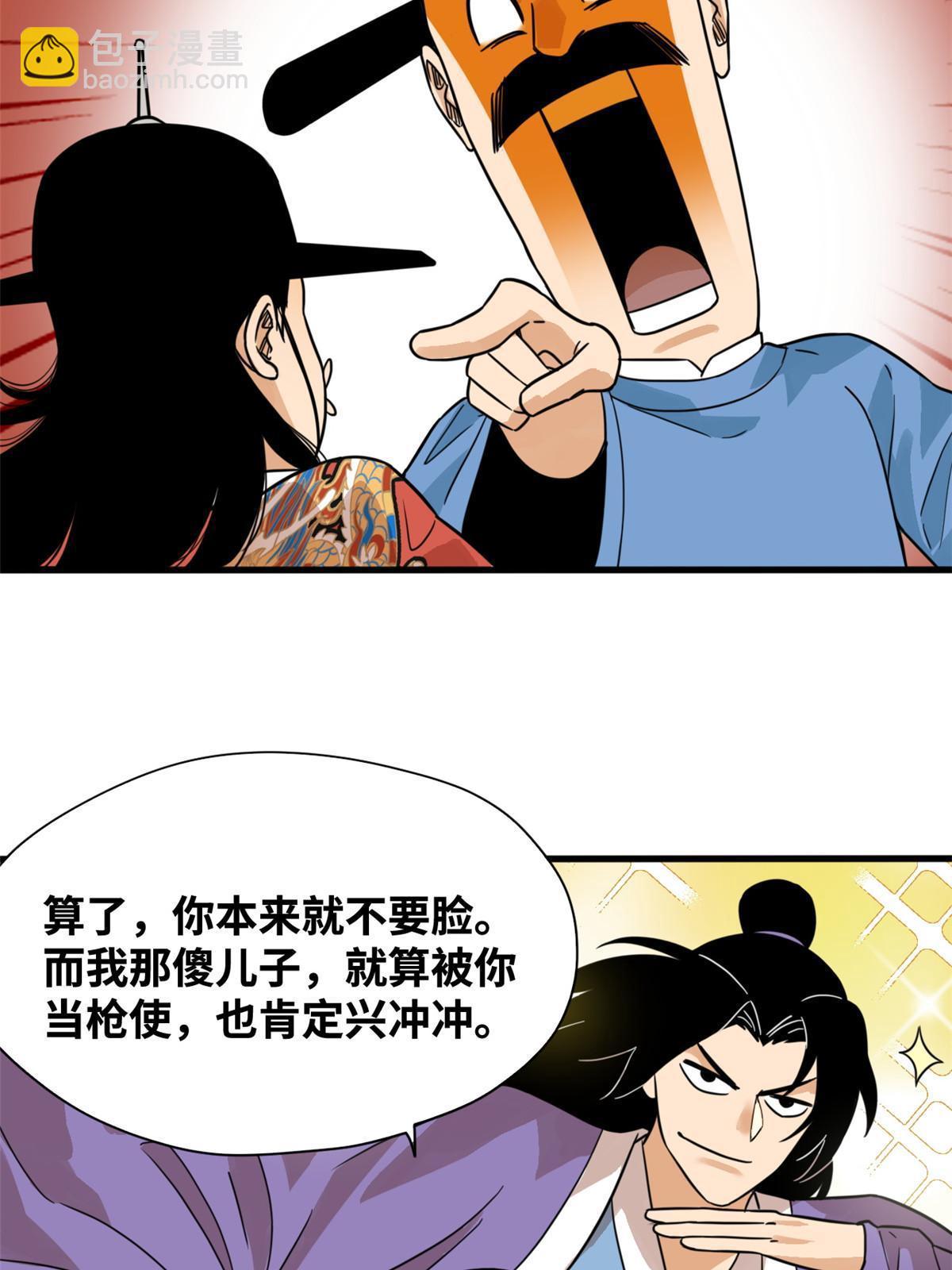 198 弟子，请求出战-第204话