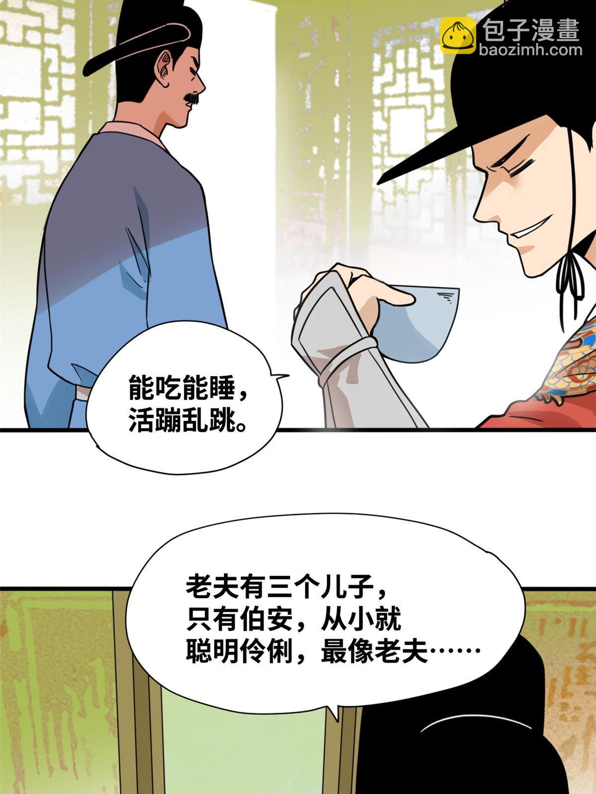 198 弟子，请求出战-第204话