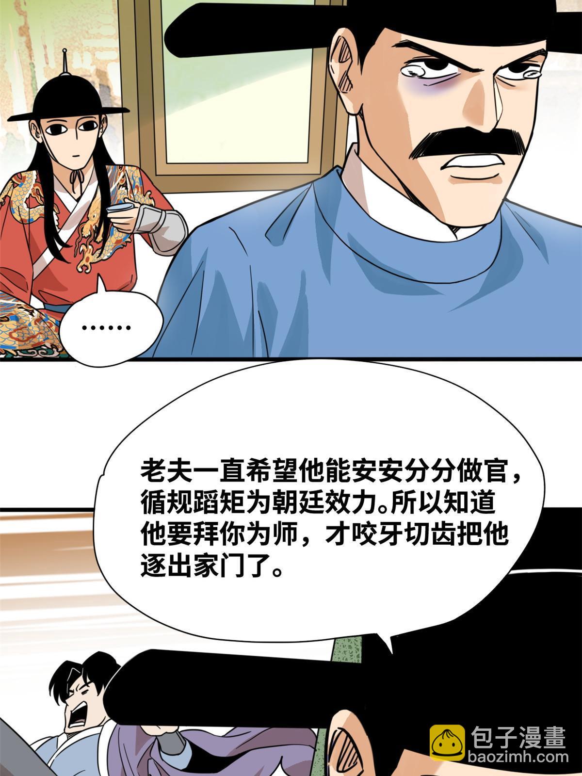 198 弟子，请求出战-第204话