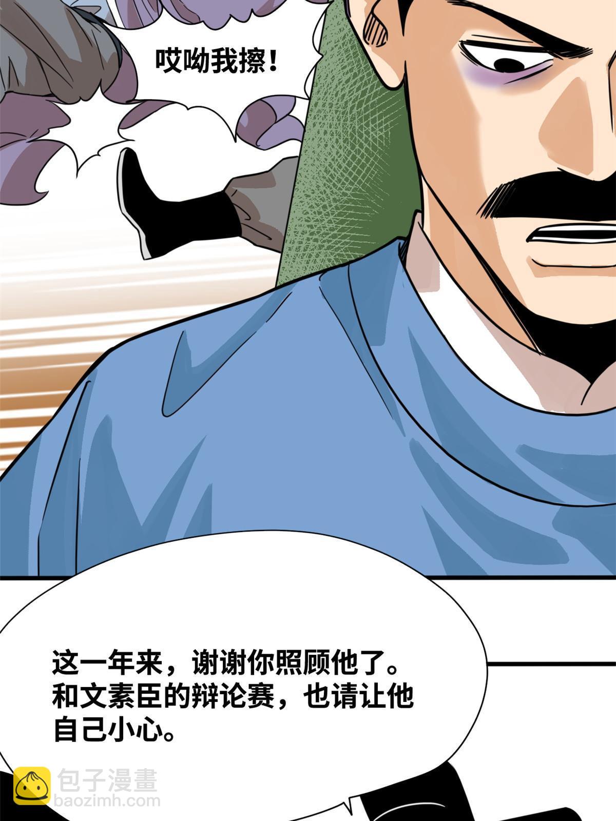 198 弟子，请求出战-第204话