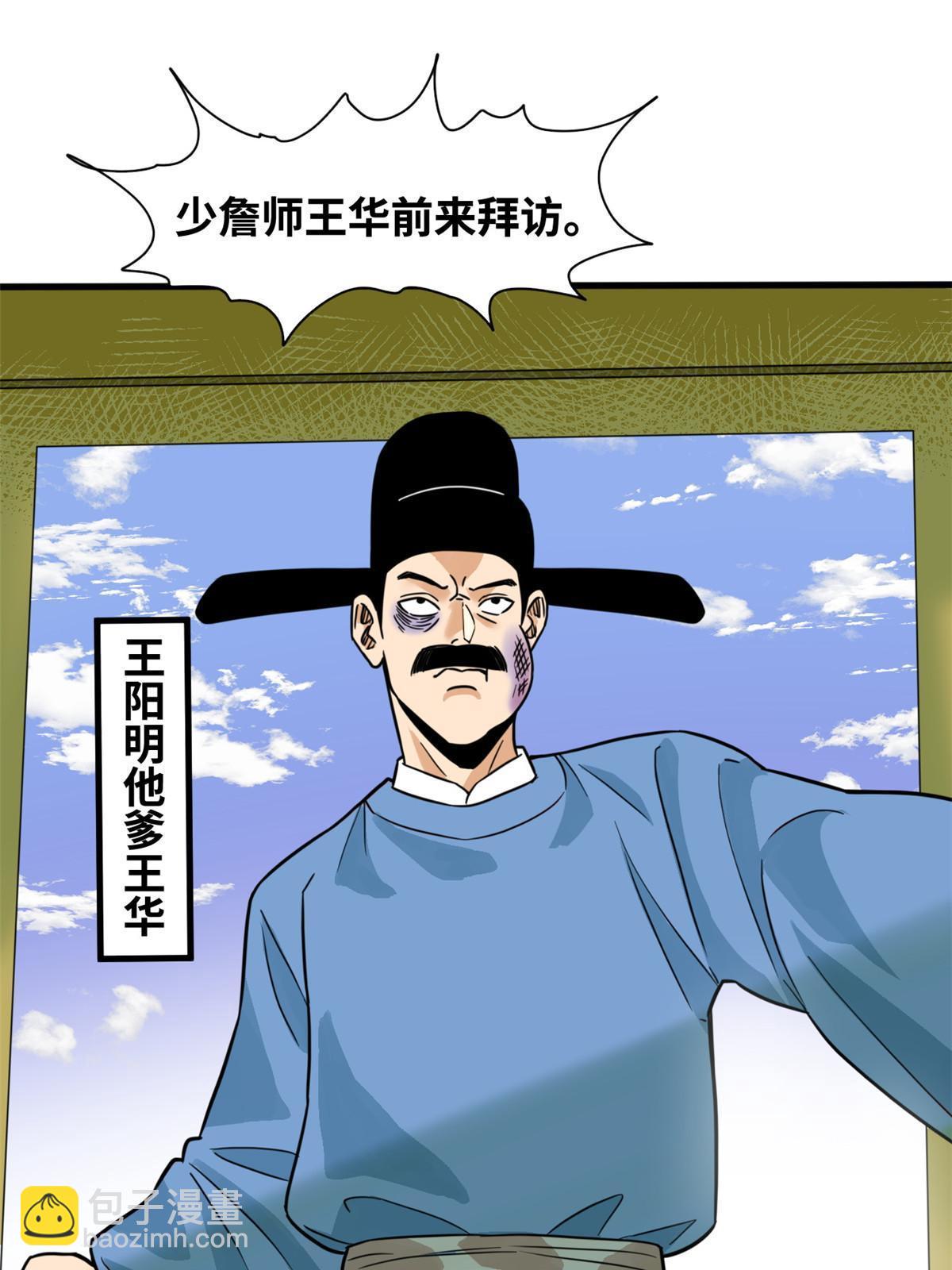 198 弟子，请求出战-第204话