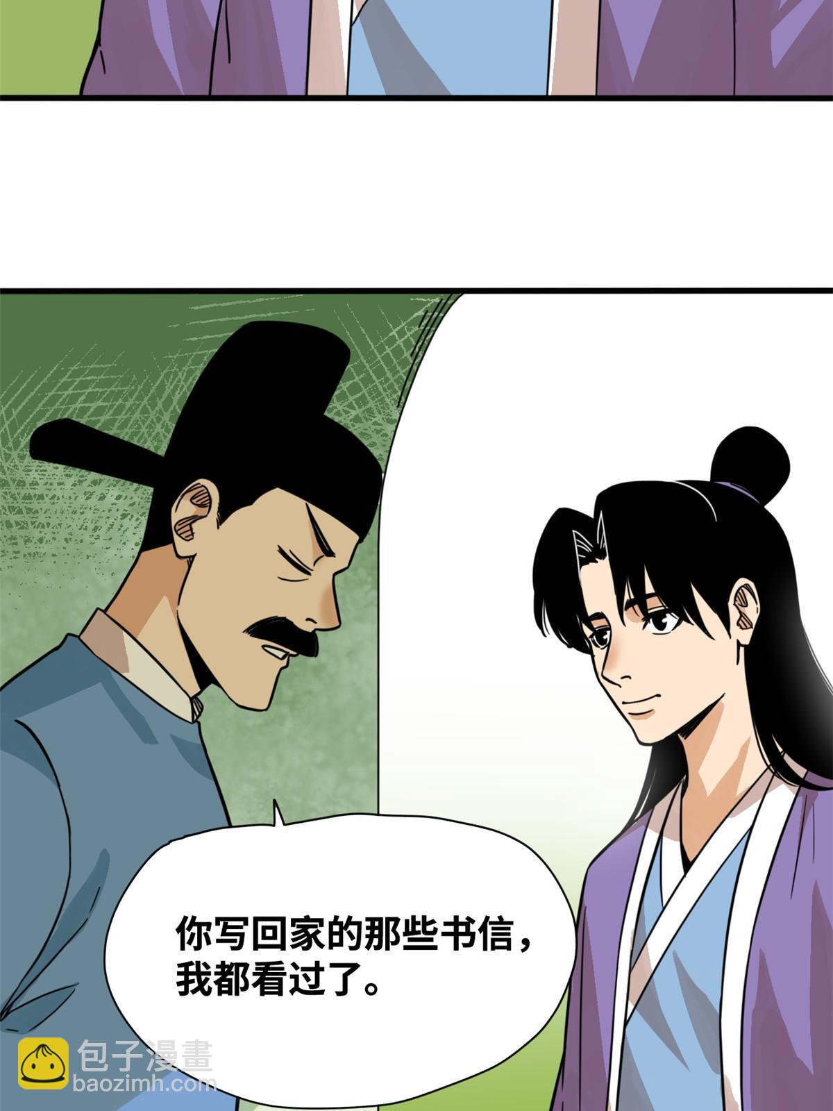 198 弟子，请求出战-第204话