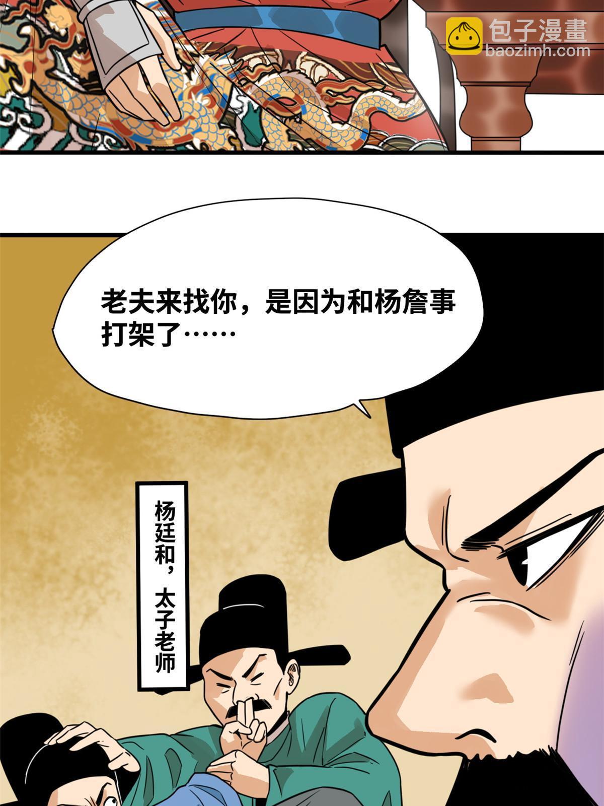 198 弟子，请求出战-第204话