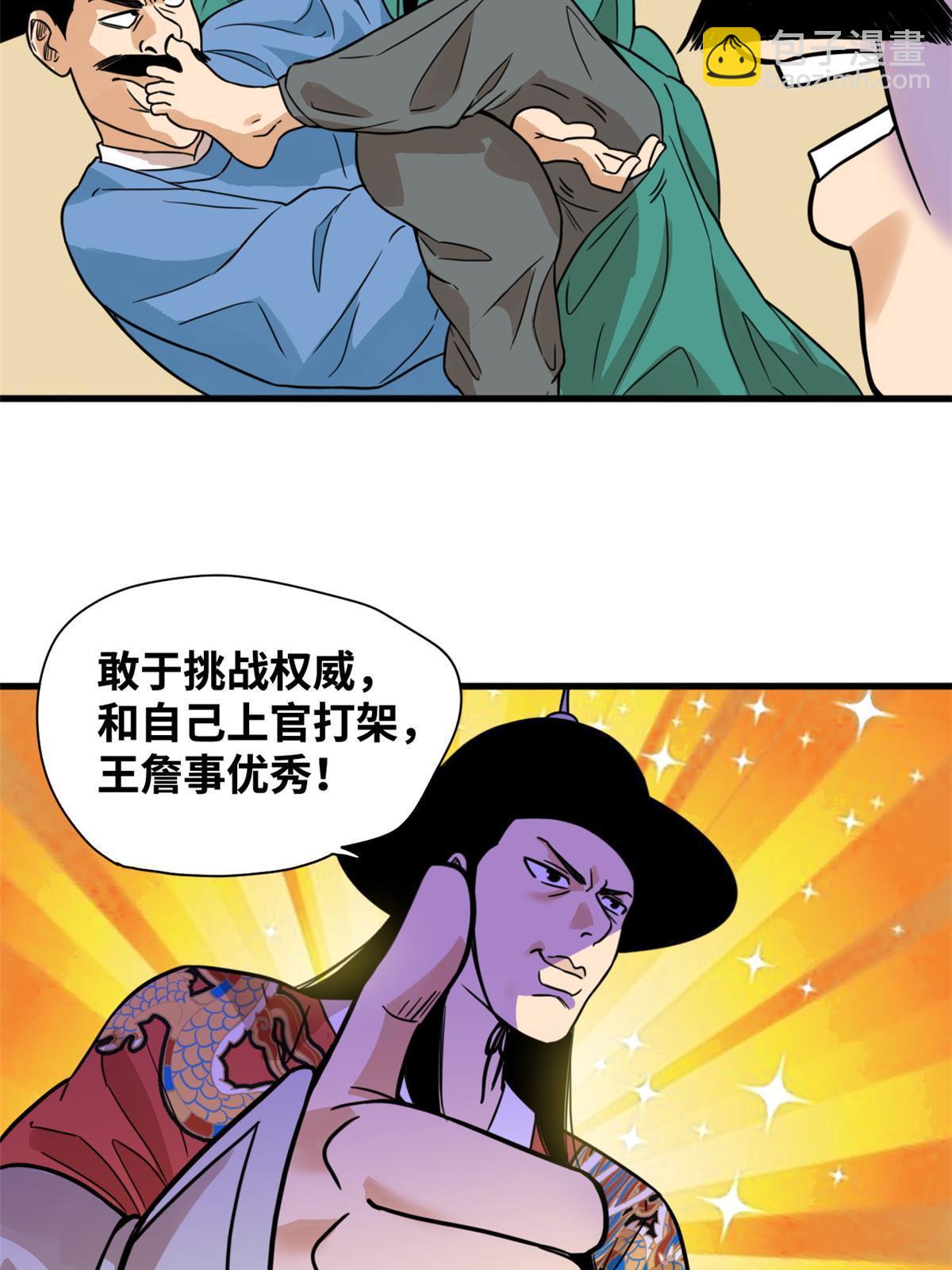 198 弟子，请求出战-第204话