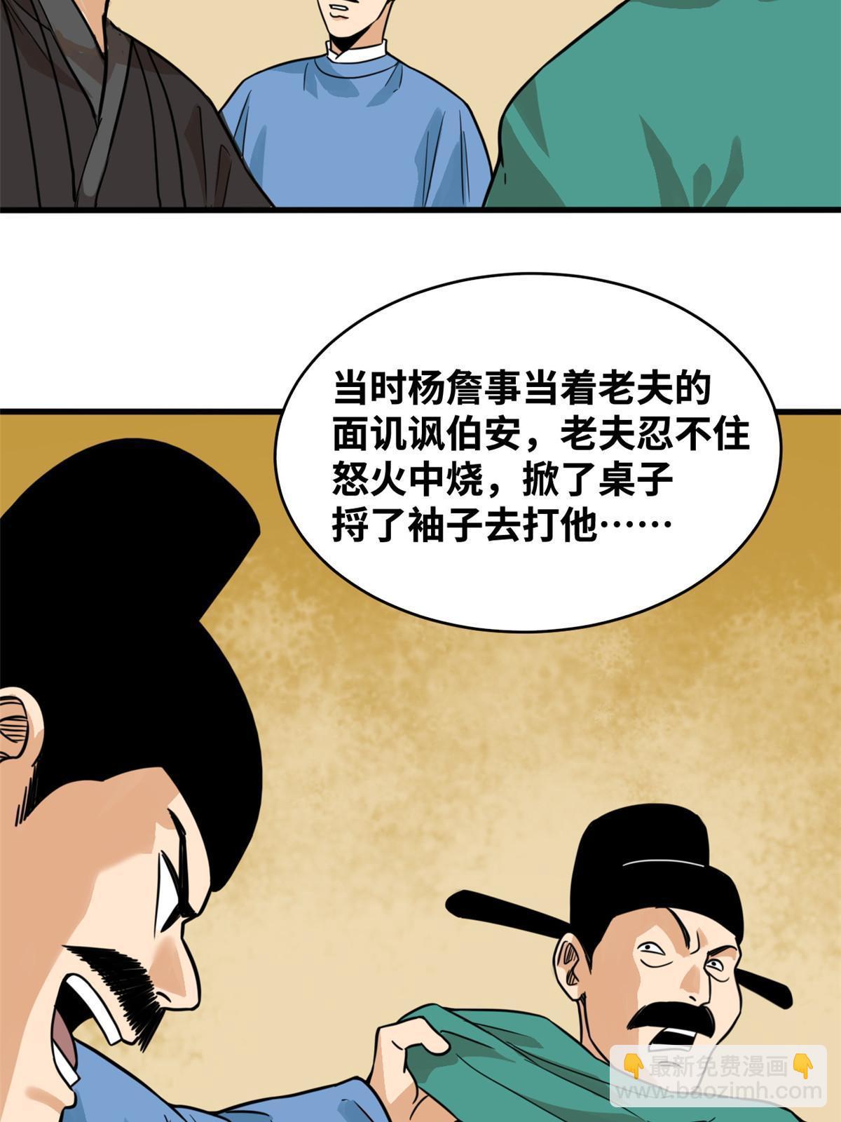198 弟子，请求出战-第204话