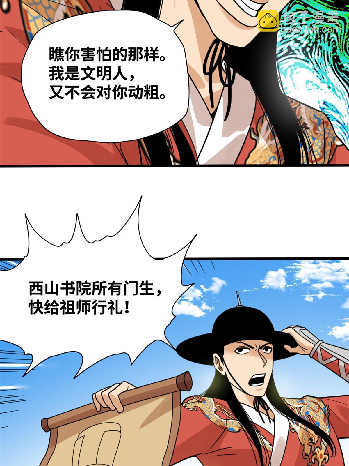 202 说不过，溜了溜了-第208话