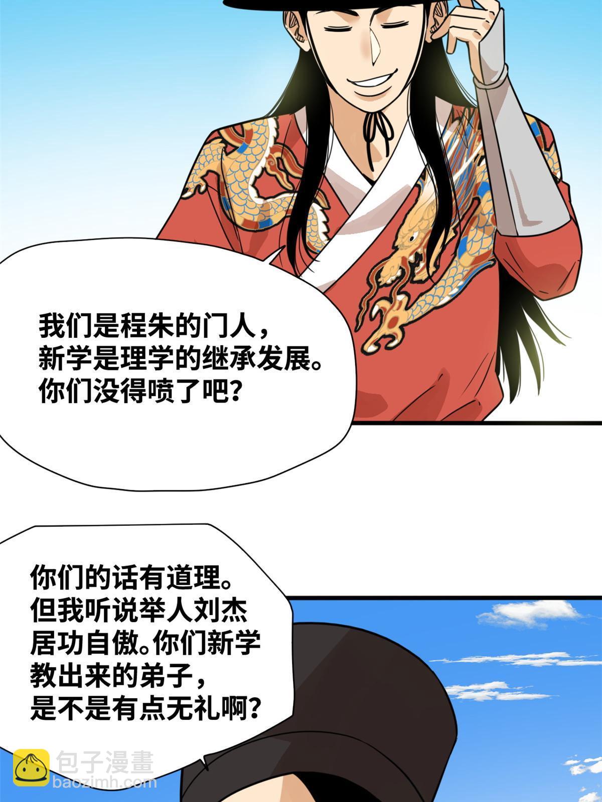 202 说不过，溜了溜了-第208话