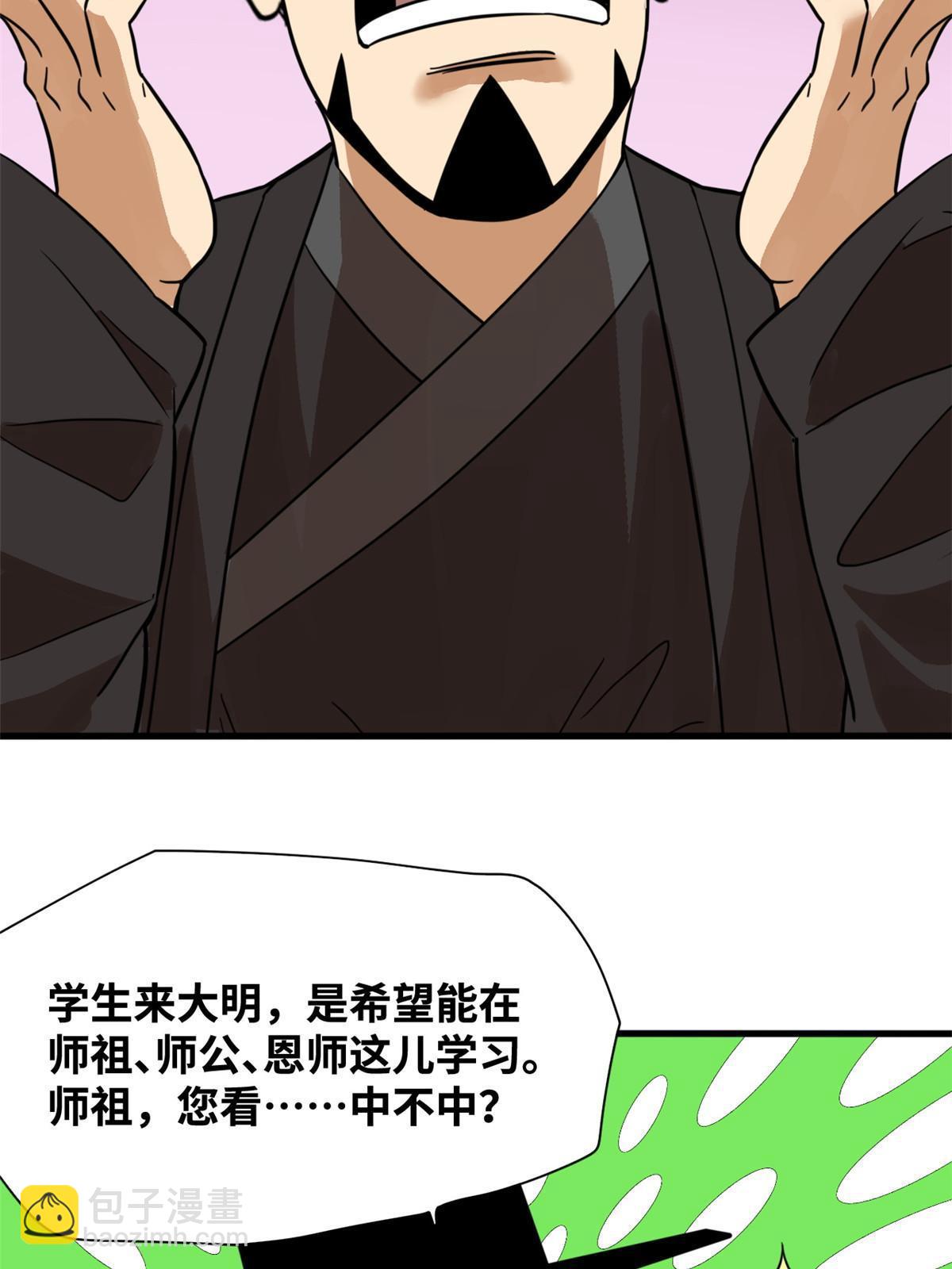 202 说不过，溜了溜了-第208话