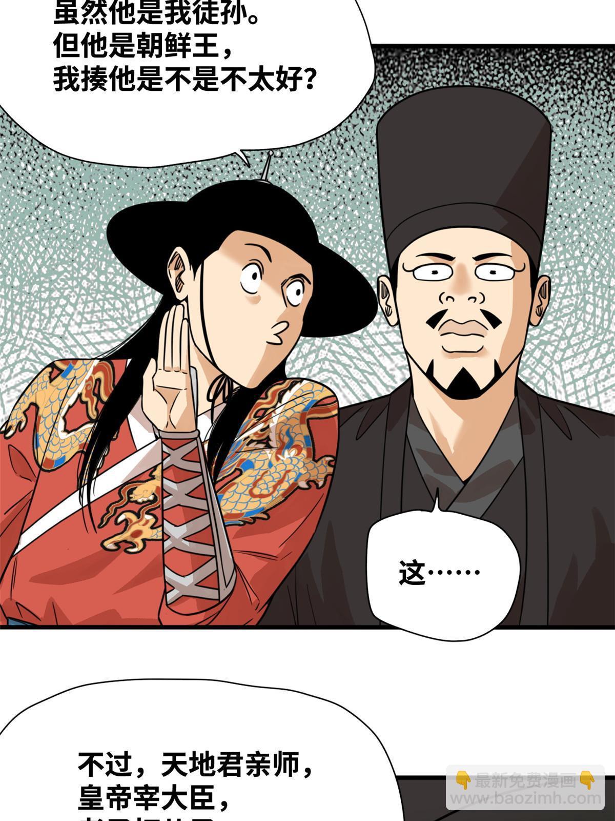 202 说不过，溜了溜了-第208话