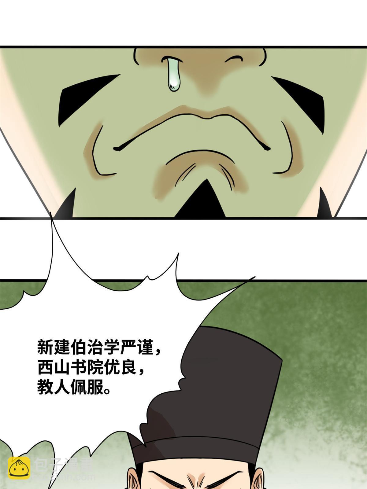 202 说不过，溜了溜了-第208话