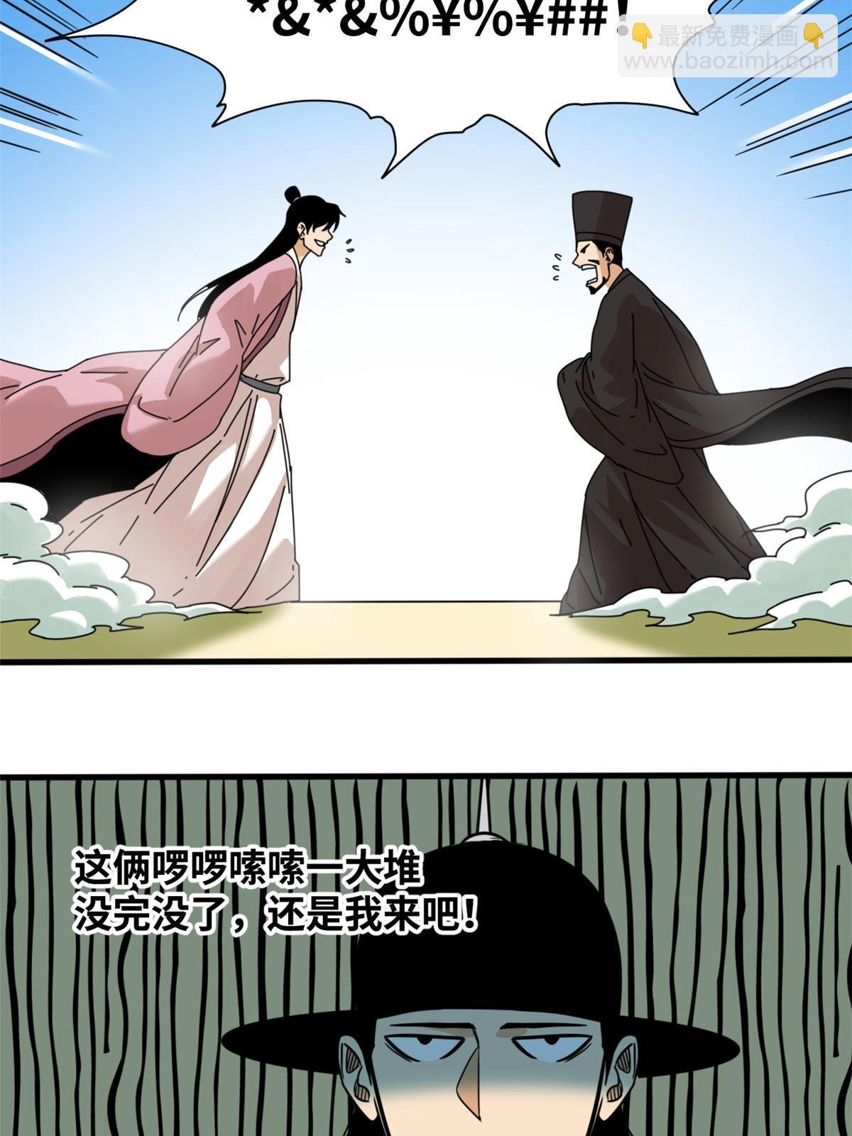 202 说不过，溜了溜了-第208话