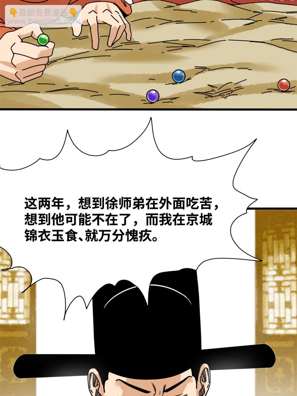 204 王不仕气炸-第210话