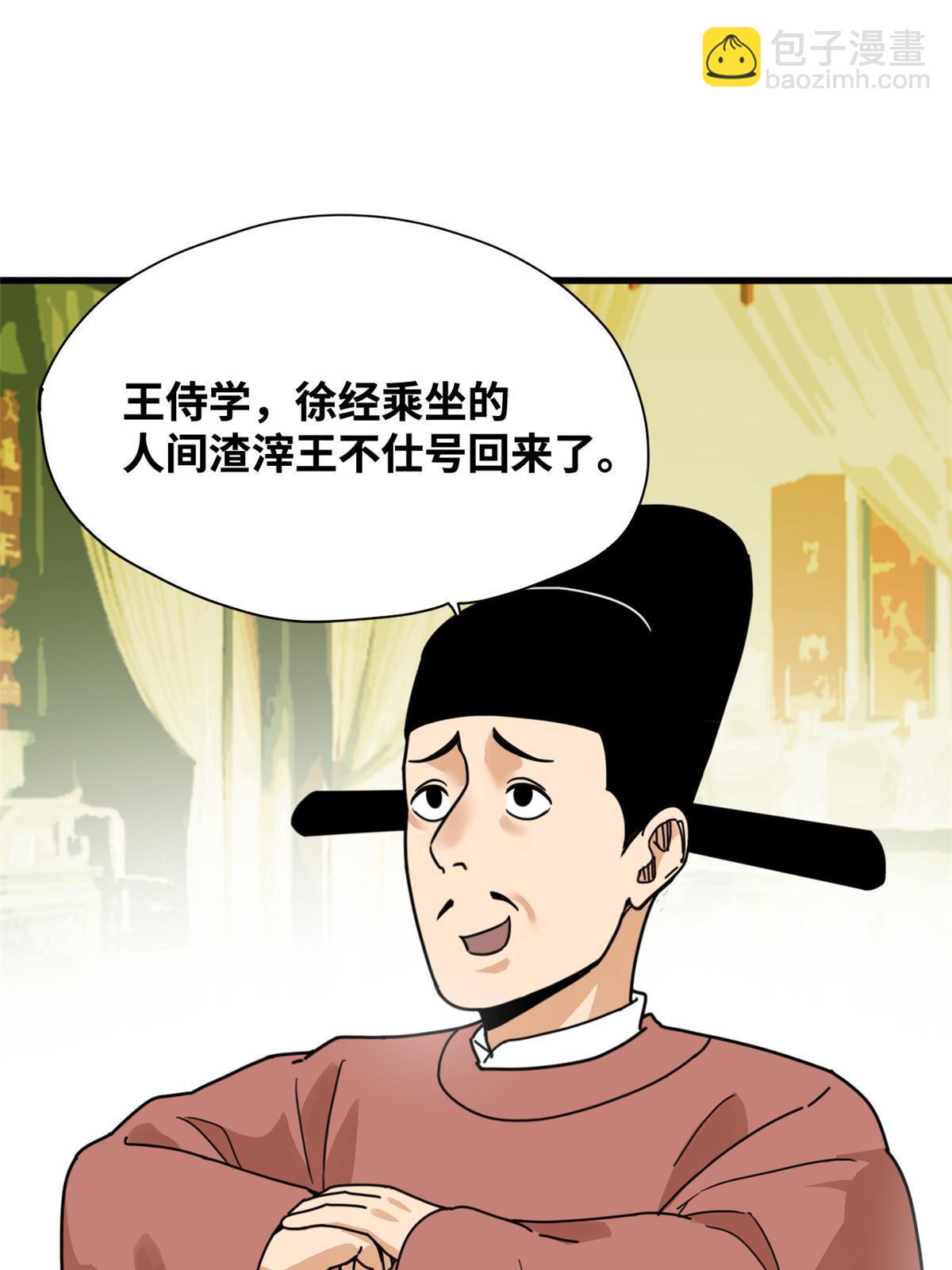 204 王不仕气炸-第210话