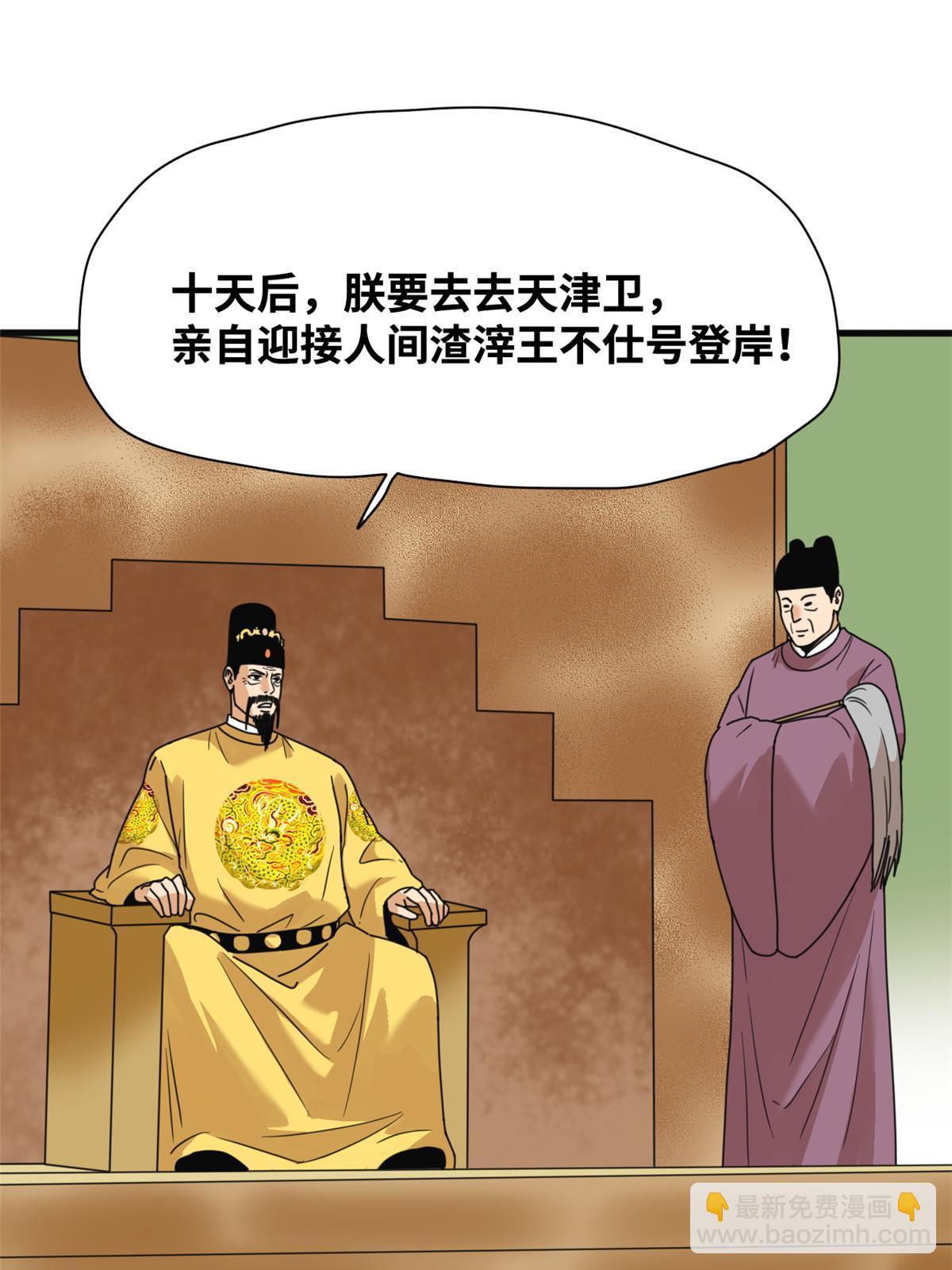 204 王不仕气炸-第210话