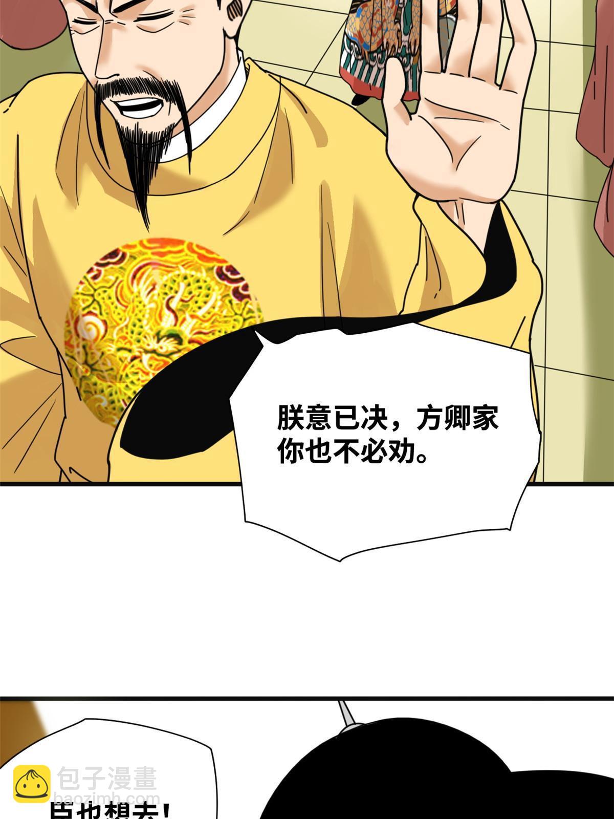 204 王不仕气炸-第210话