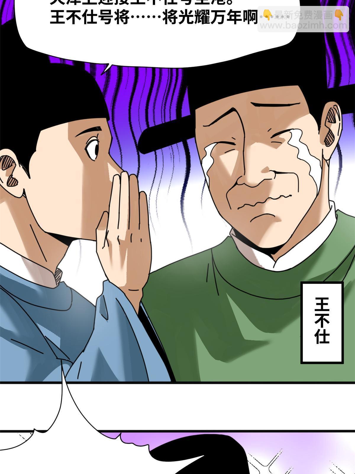 204 王不仕气炸-第210话