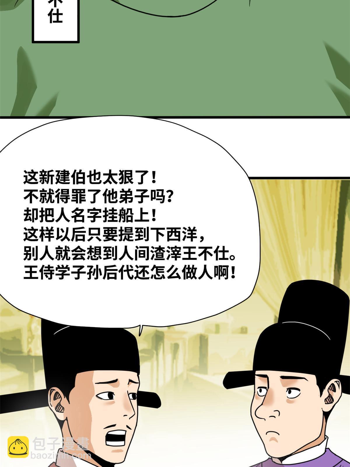 204 王不仕气炸-第210话