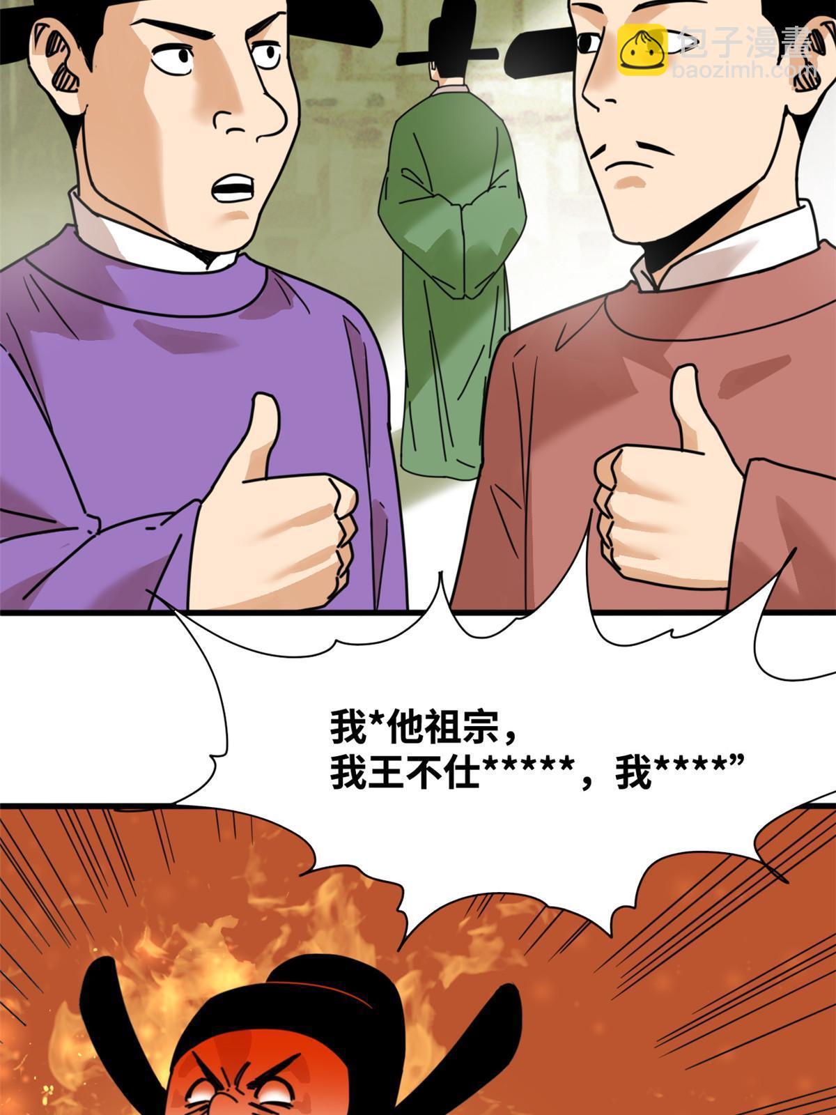 204 王不仕气炸-第210话