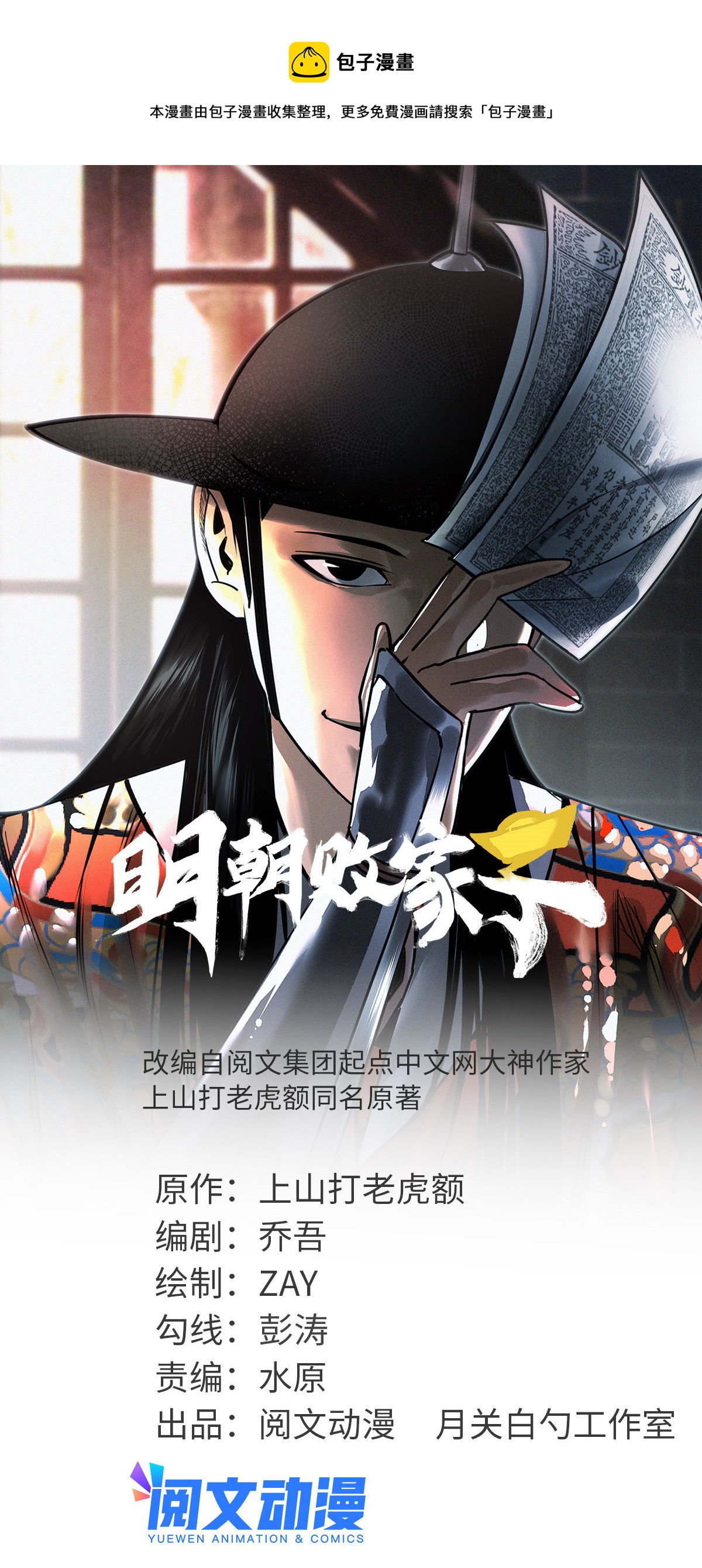 208 喜当爹-第214话