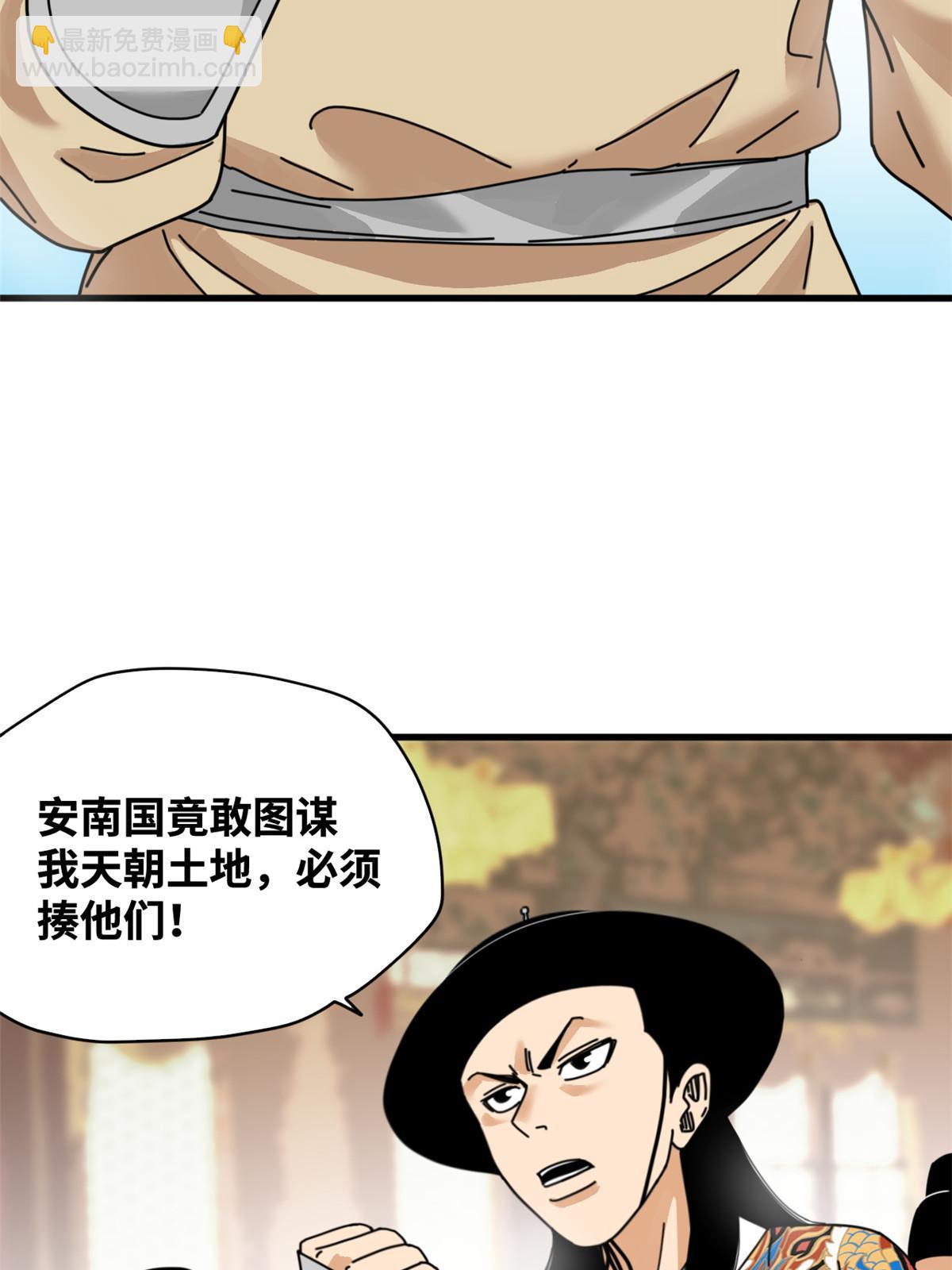 210 安南国不安分了-第216话